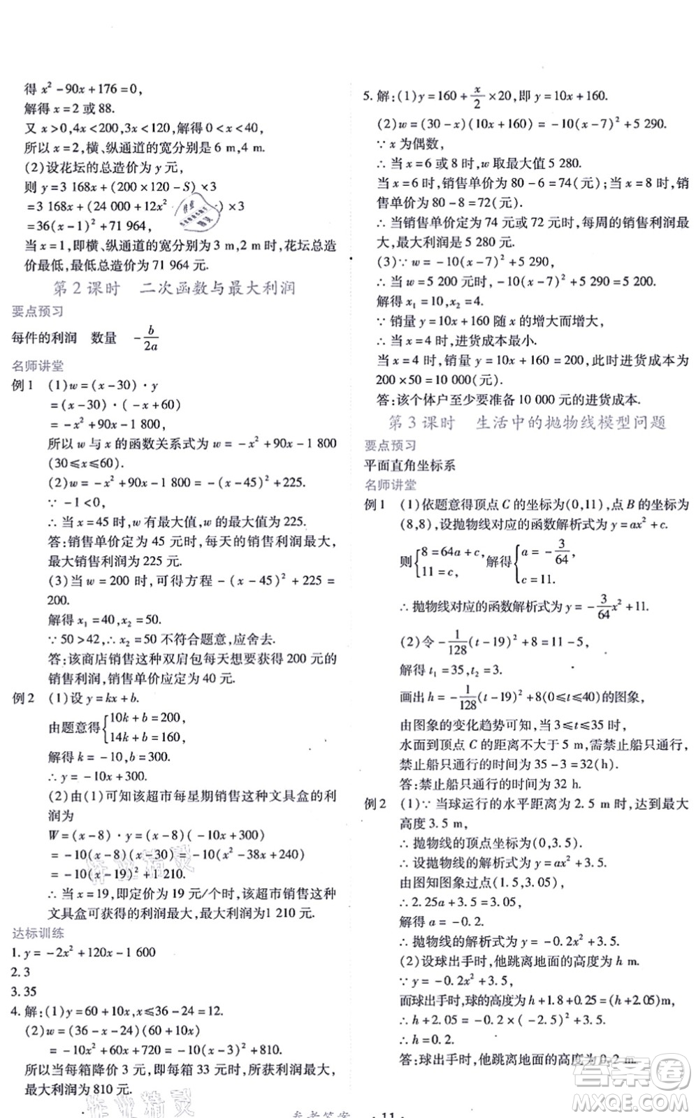 江西人民出版社2021一課一練創(chuàng)新練習(xí)九年級數(shù)學(xué)上冊人教版答案