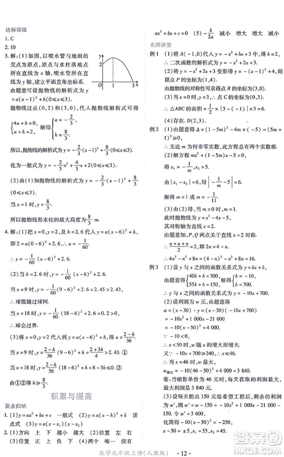 江西人民出版社2021一課一練創(chuàng)新練習(xí)九年級數(shù)學(xué)上冊人教版答案