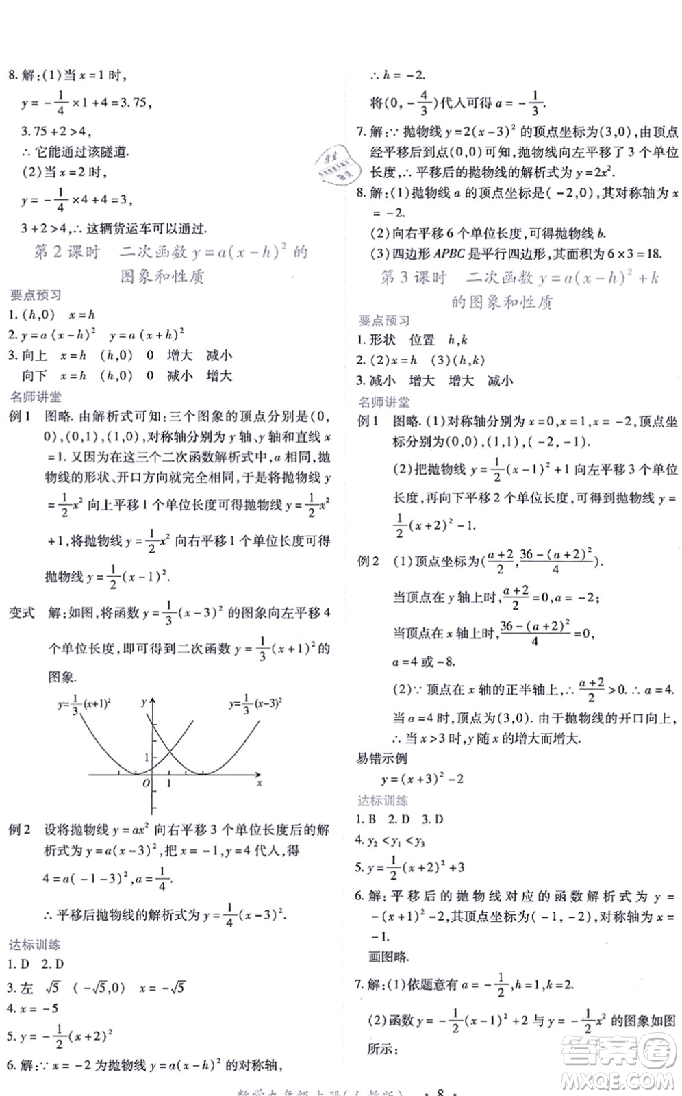 江西人民出版社2021一課一練創(chuàng)新練習(xí)九年級數(shù)學(xué)上冊人教版答案