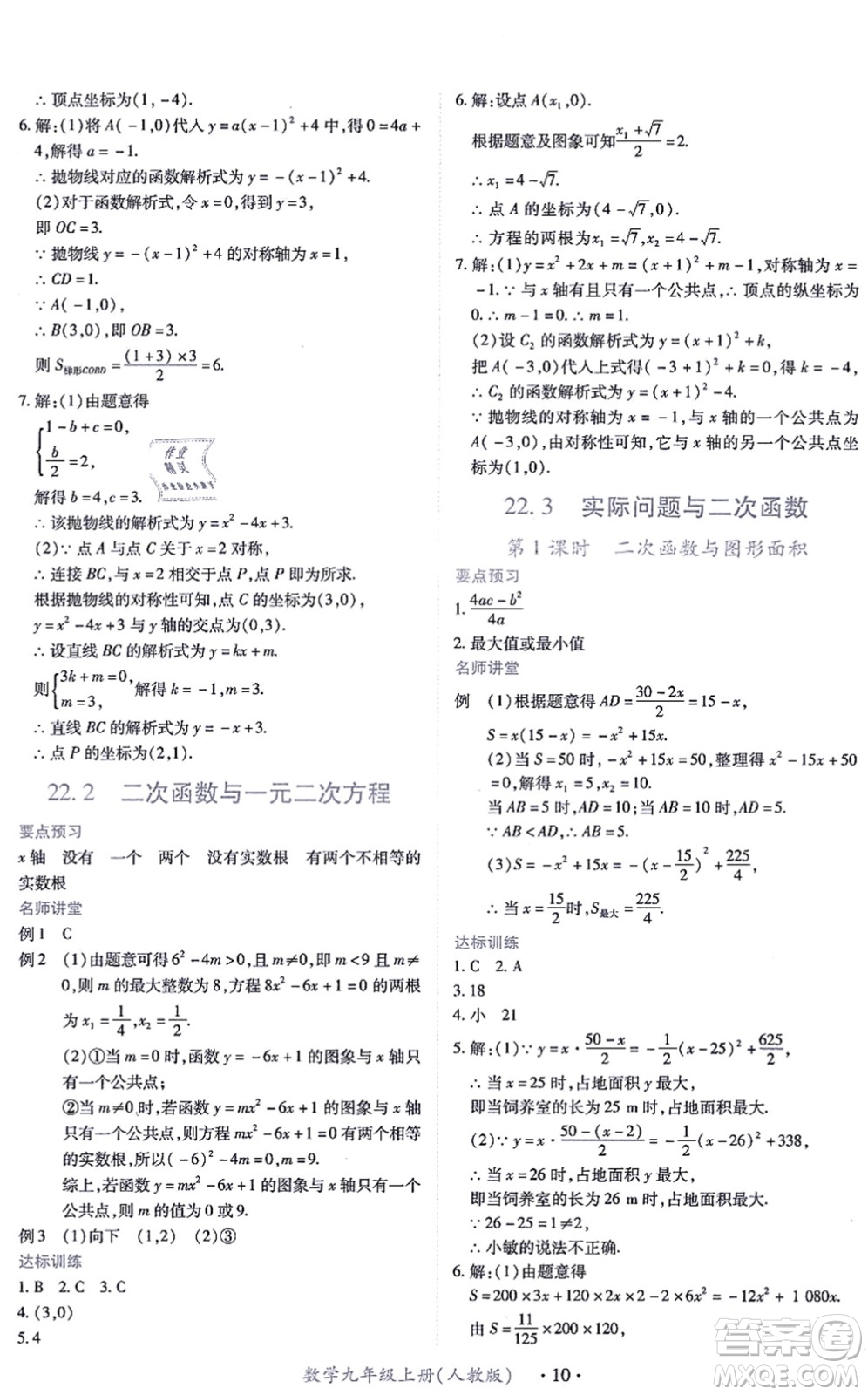 江西人民出版社2021一課一練創(chuàng)新練習(xí)九年級數(shù)學(xué)上冊人教版答案