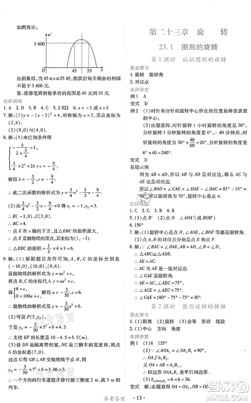 江西人民出版社2021一課一練創(chuàng)新練習(xí)九年級數(shù)學(xué)上冊人教版答案