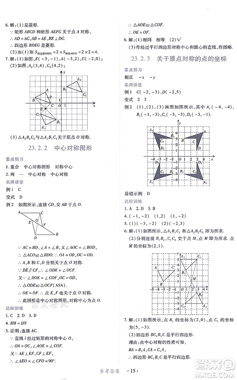 江西人民出版社2021一課一練創(chuàng)新練習(xí)九年級數(shù)學(xué)上冊人教版答案