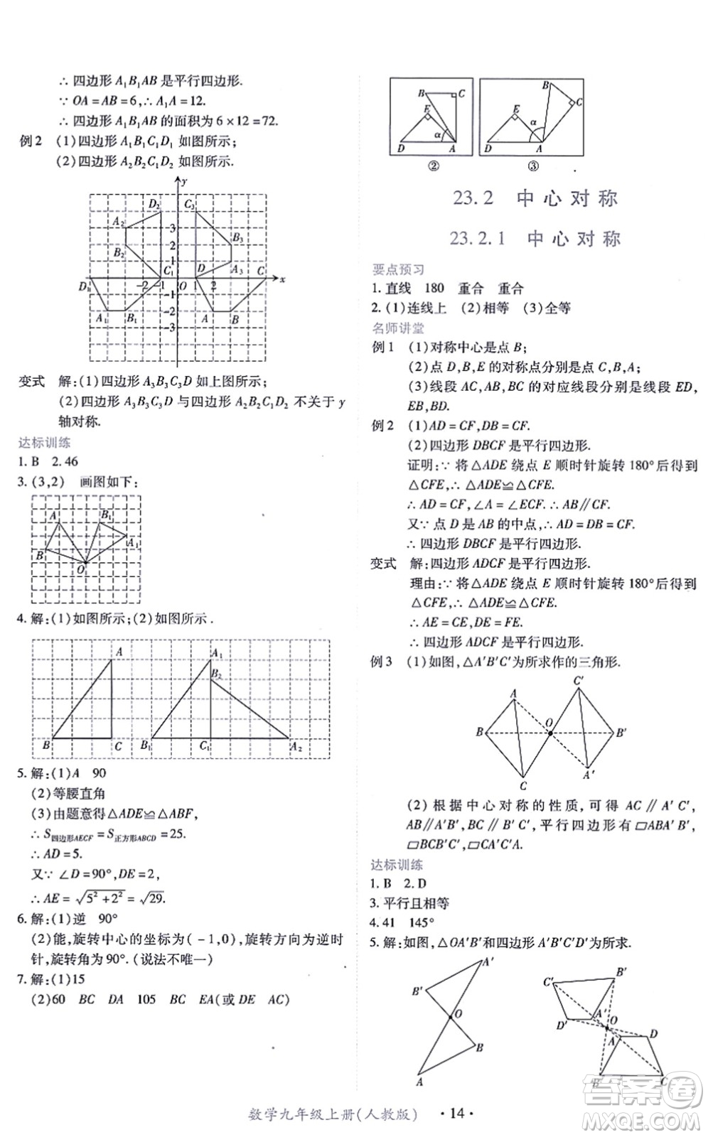 江西人民出版社2021一課一練創(chuàng)新練習(xí)九年級數(shù)學(xué)上冊人教版答案