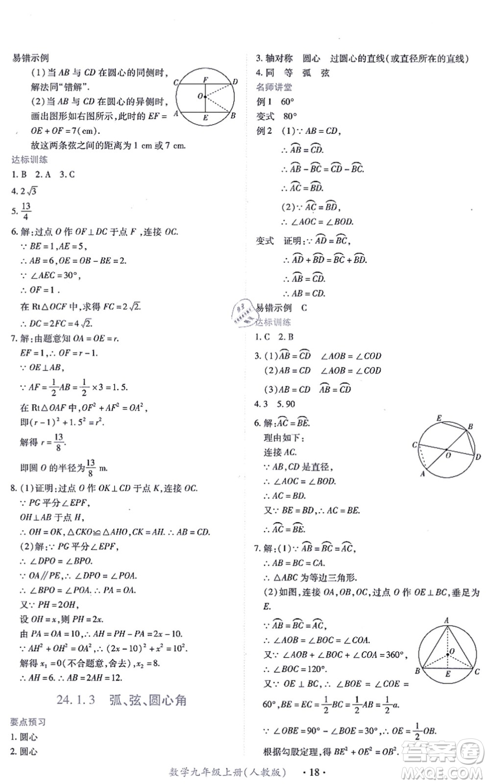 江西人民出版社2021一課一練創(chuàng)新練習(xí)九年級數(shù)學(xué)上冊人教版答案