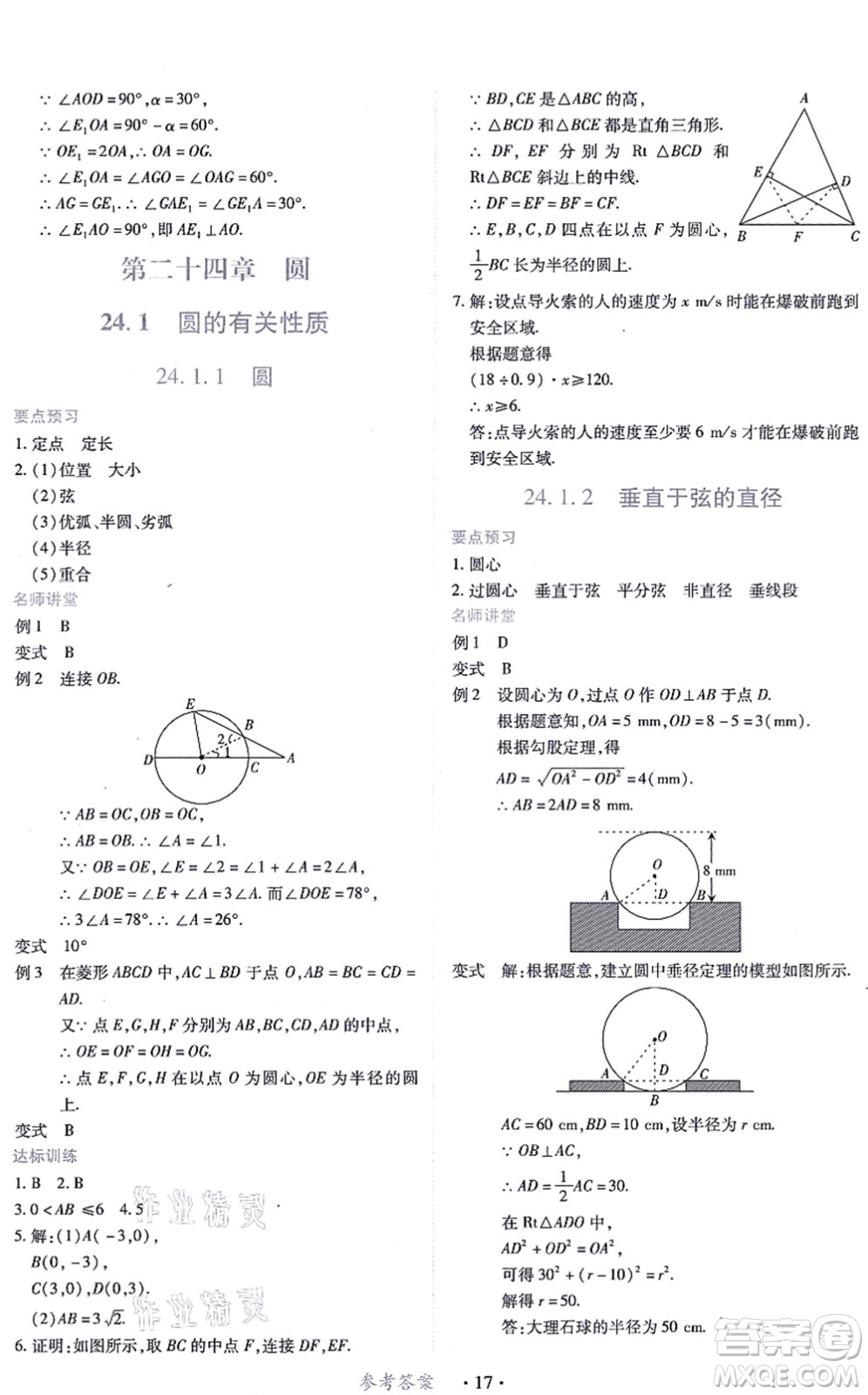 江西人民出版社2021一課一練創(chuàng)新練習(xí)九年級數(shù)學(xué)上冊人教版答案