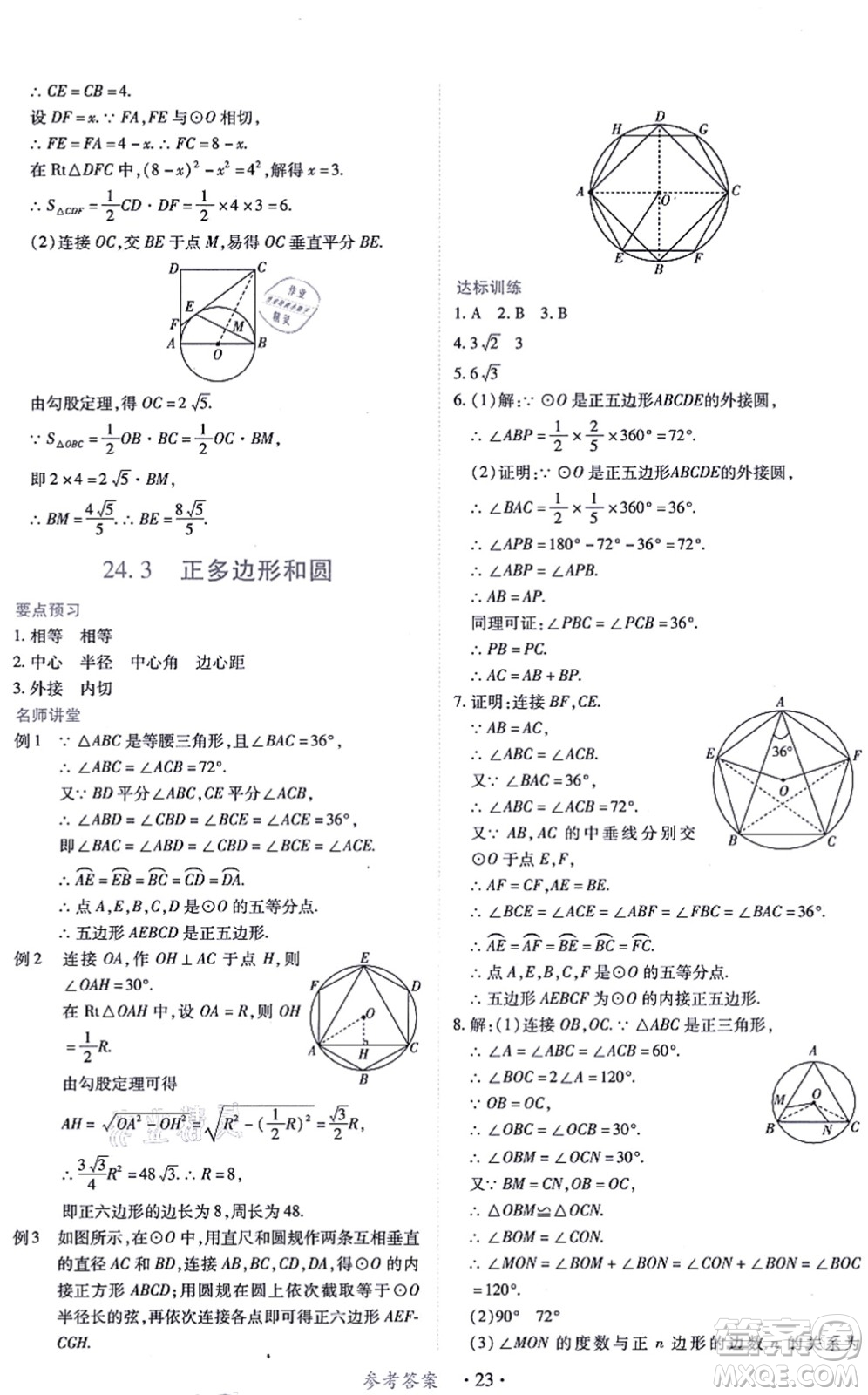 江西人民出版社2021一課一練創(chuàng)新練習(xí)九年級數(shù)學(xué)上冊人教版答案