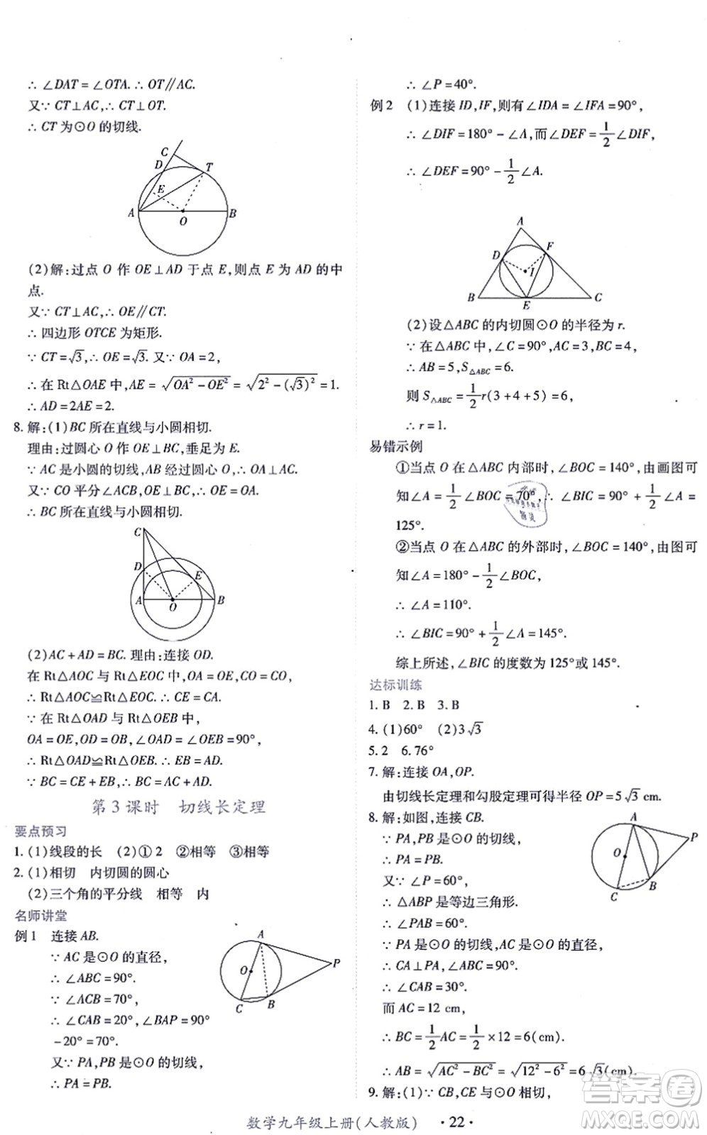 江西人民出版社2021一課一練創(chuàng)新練習(xí)九年級數(shù)學(xué)上冊人教版答案