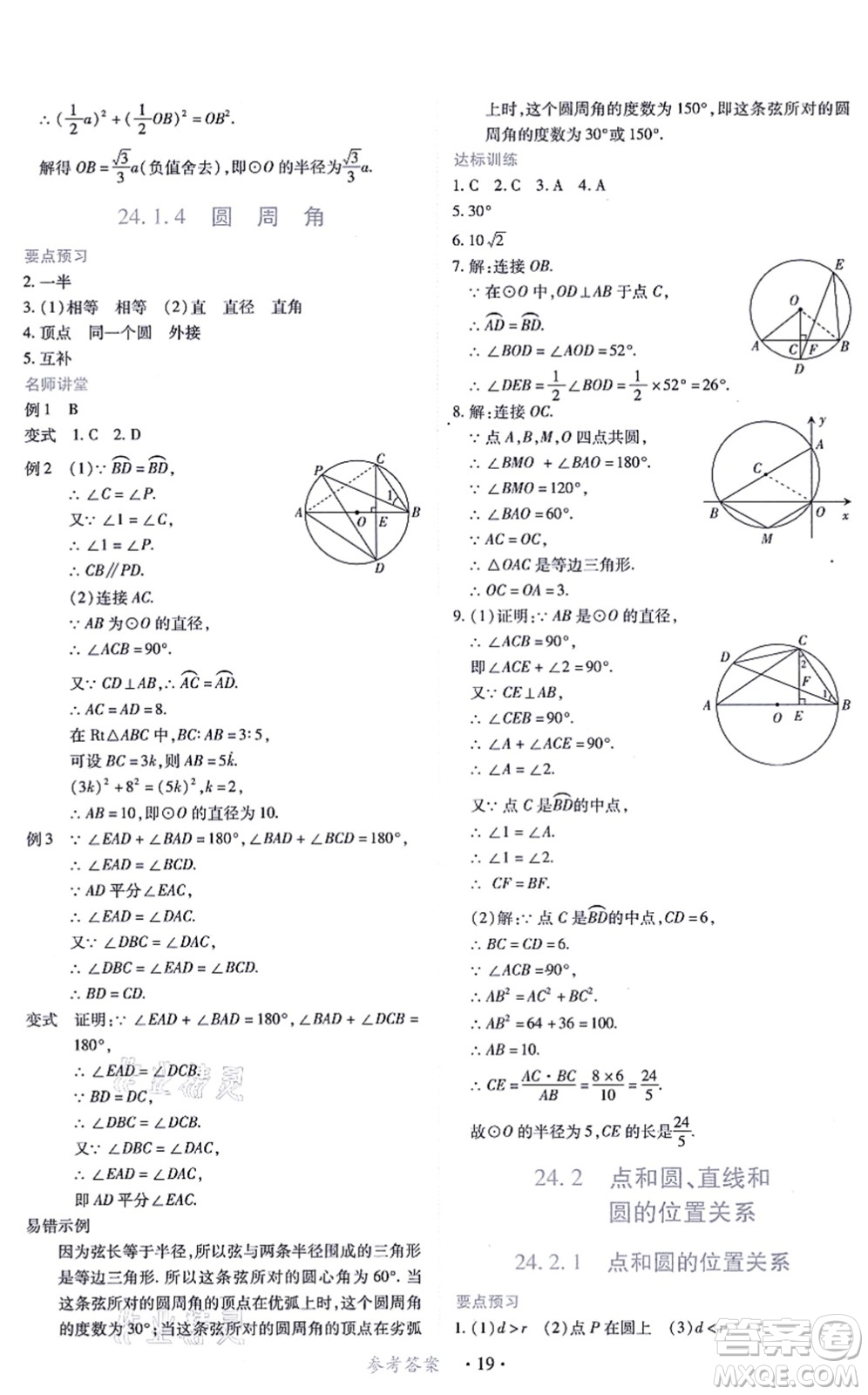 江西人民出版社2021一課一練創(chuàng)新練習(xí)九年級數(shù)學(xué)上冊人教版答案