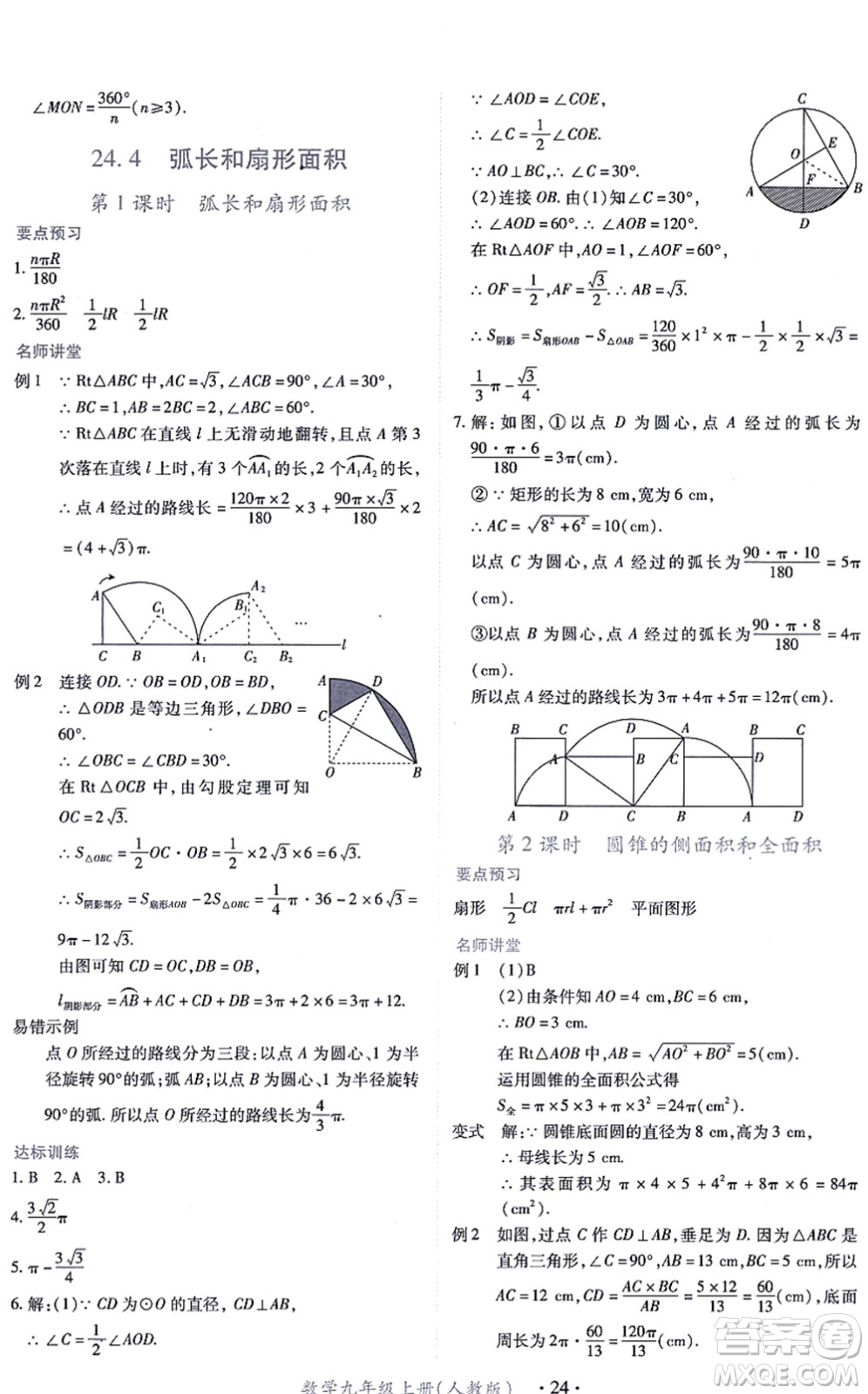 江西人民出版社2021一課一練創(chuàng)新練習(xí)九年級數(shù)學(xué)上冊人教版答案