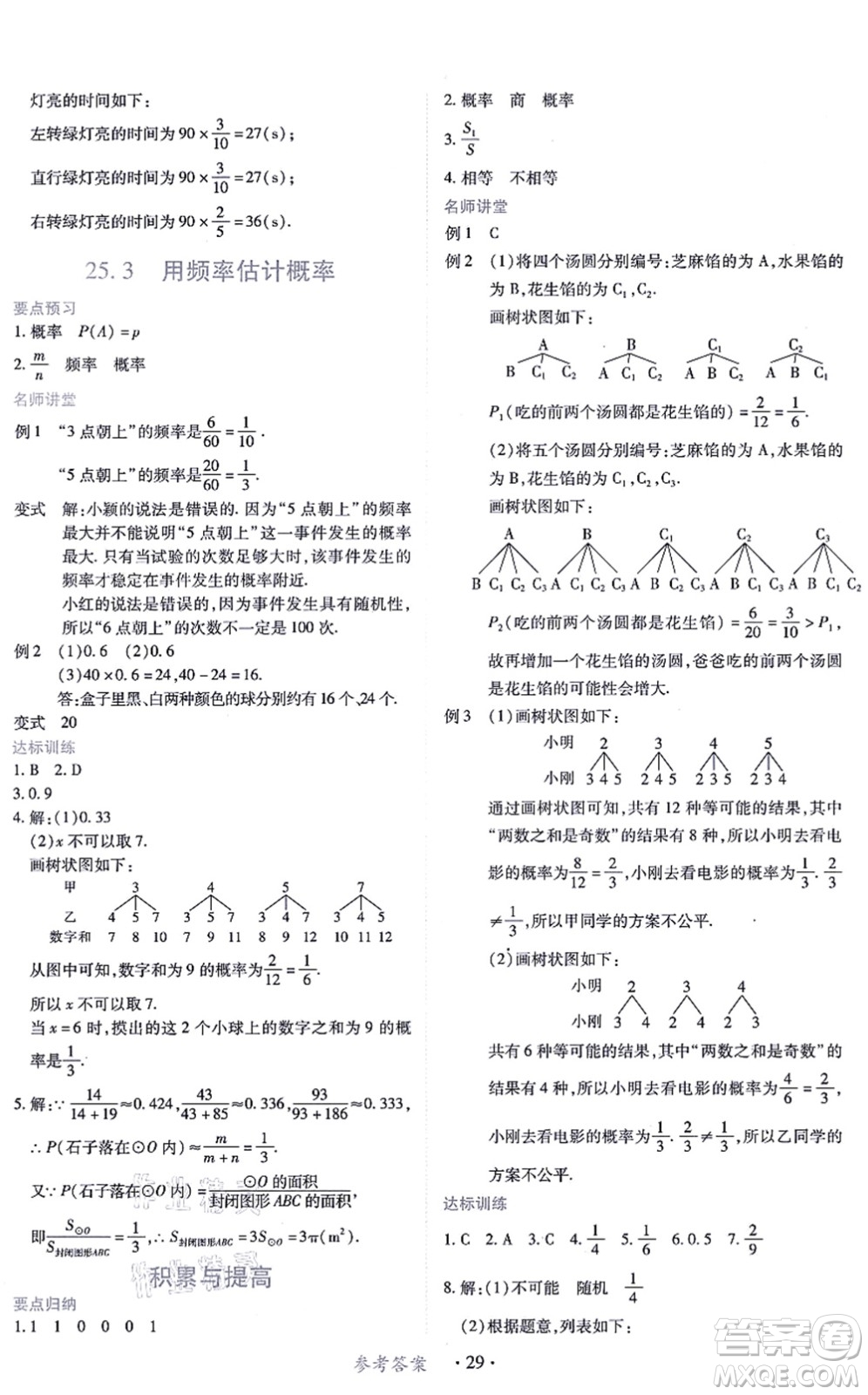 江西人民出版社2021一課一練創(chuàng)新練習(xí)九年級數(shù)學(xué)上冊人教版答案