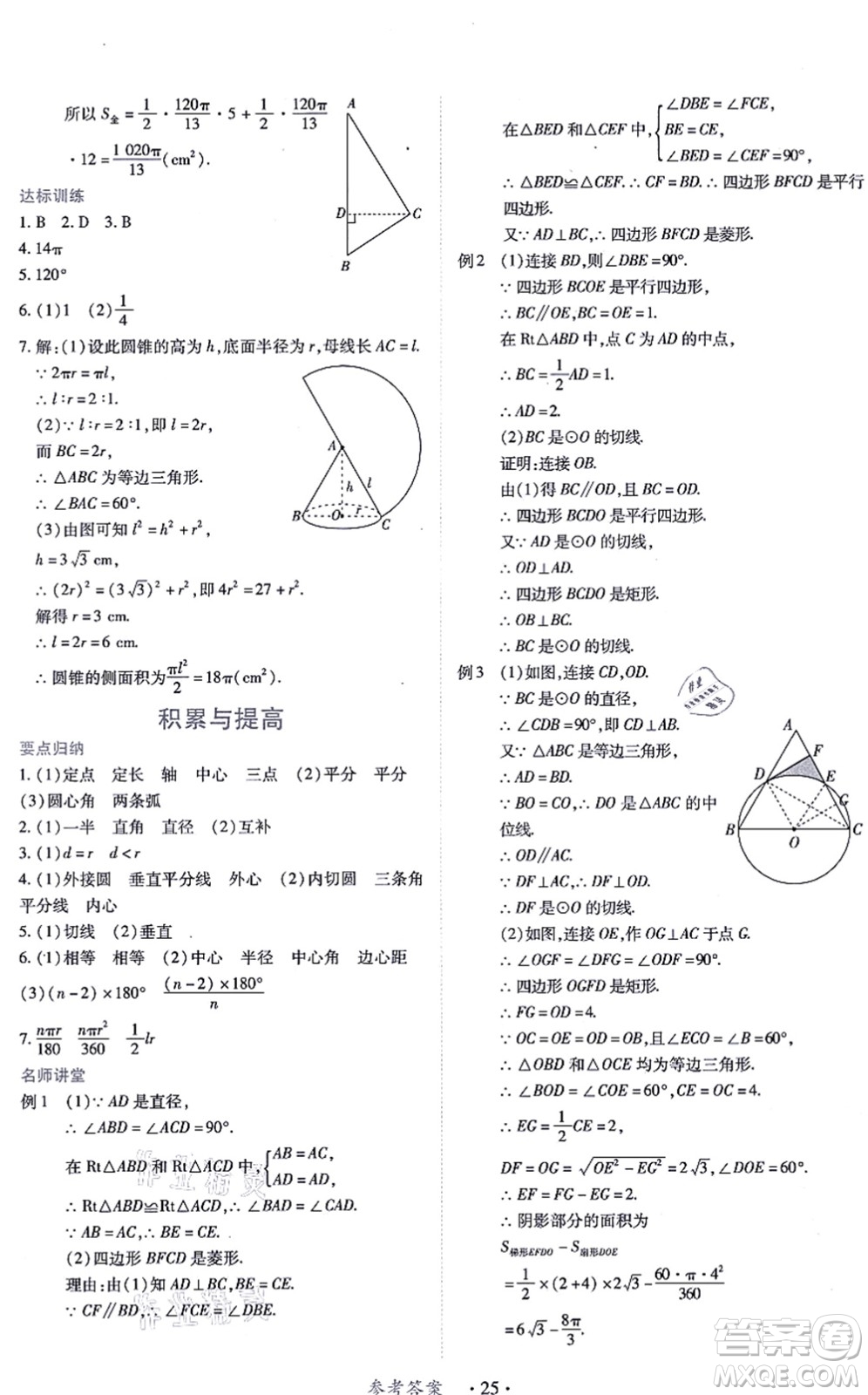 江西人民出版社2021一課一練創(chuàng)新練習(xí)九年級數(shù)學(xué)上冊人教版答案