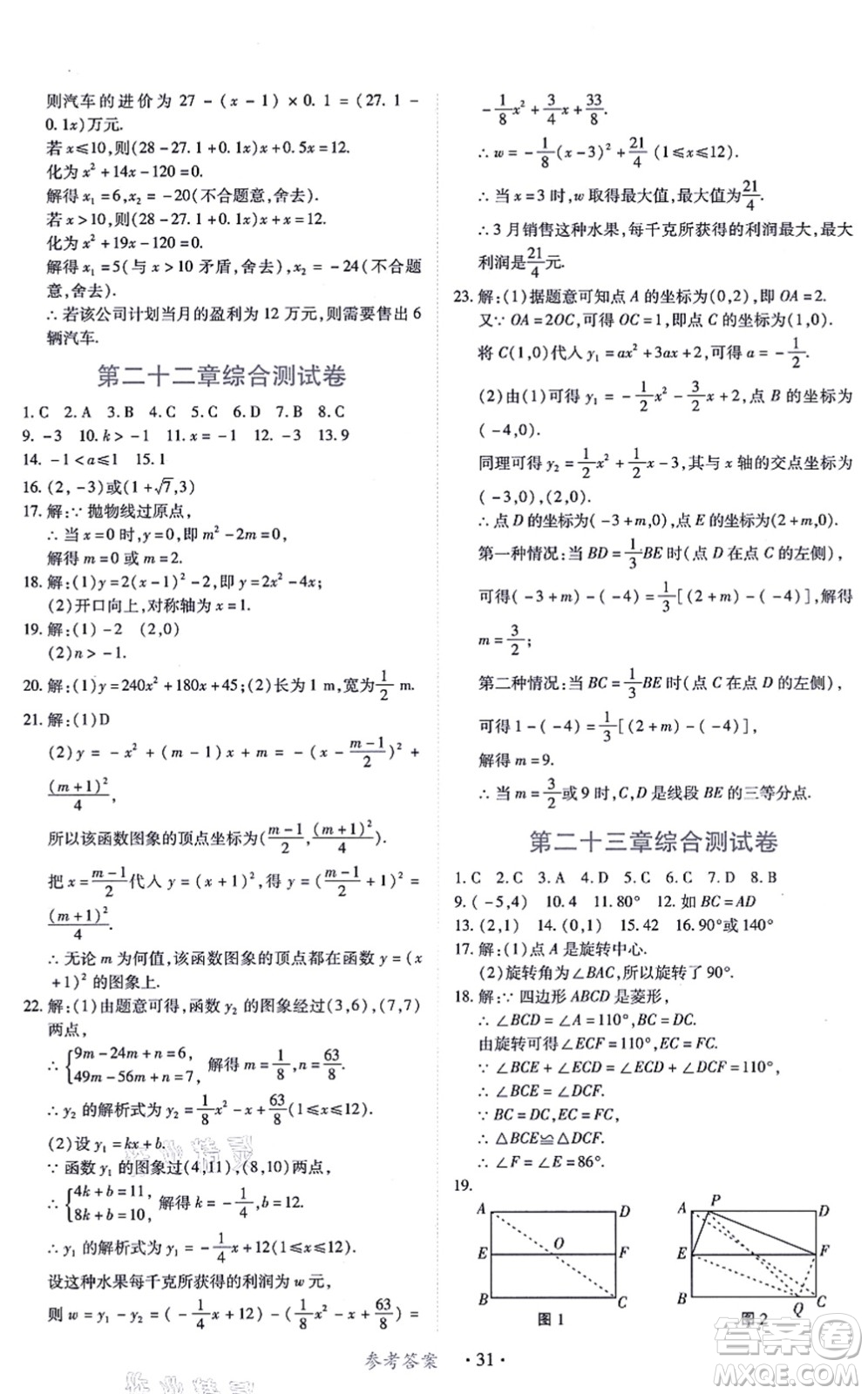 江西人民出版社2021一課一練創(chuàng)新練習(xí)九年級數(shù)學(xué)上冊人教版答案