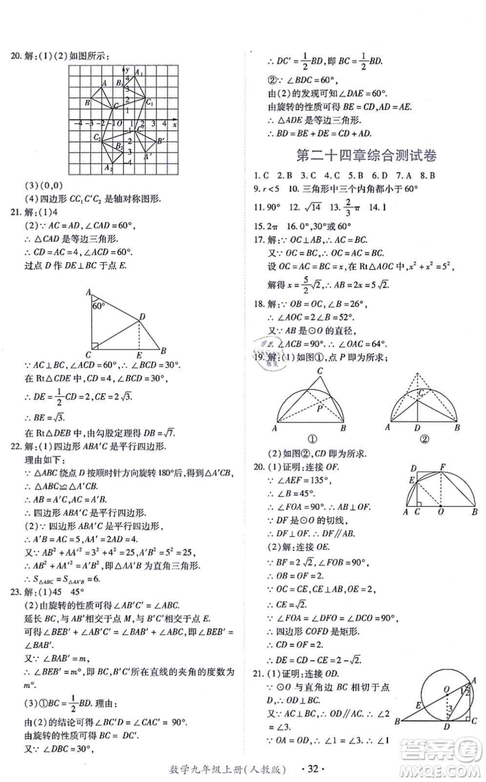 江西人民出版社2021一課一練創(chuàng)新練習(xí)九年級數(shù)學(xué)上冊人教版答案