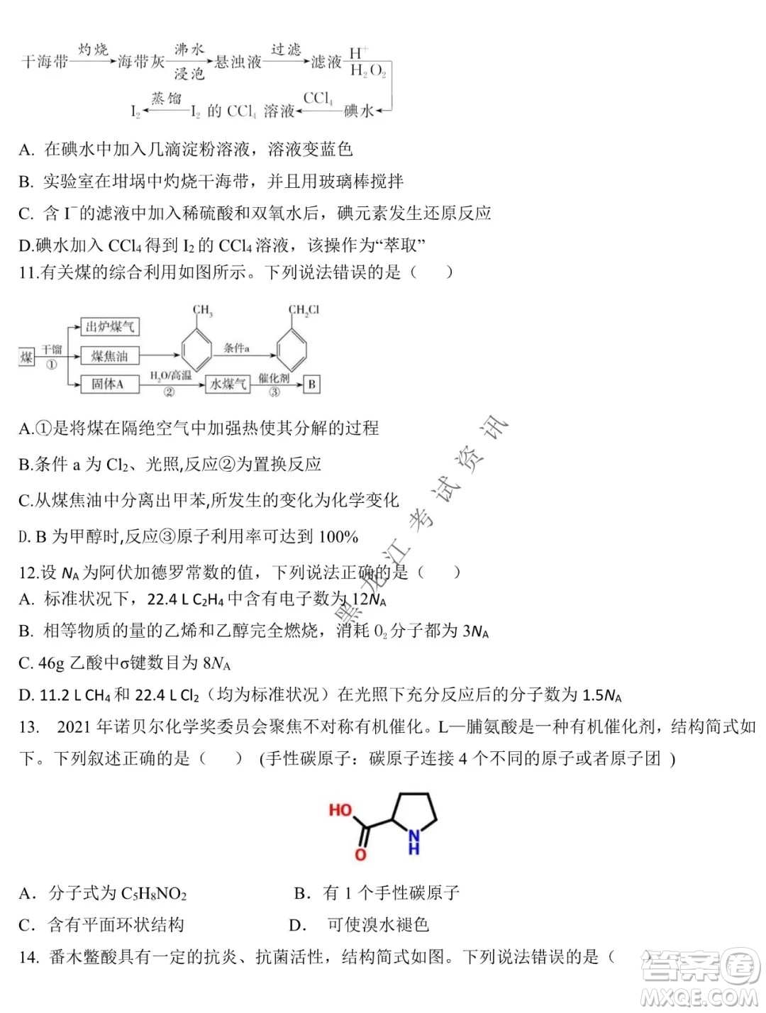 鐵人中學(xué)2020級(jí)高二學(xué)年上學(xué)期期末考試化學(xué)試題及答案