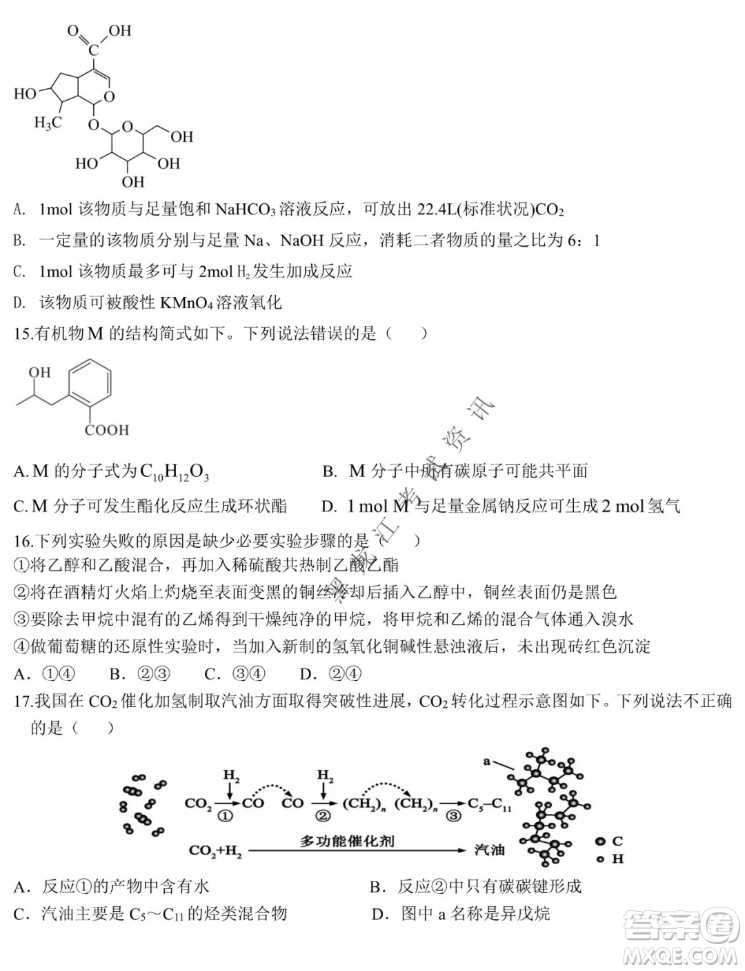 鐵人中學(xué)2020級(jí)高二學(xué)年上學(xué)期期末考試化學(xué)試題及答案