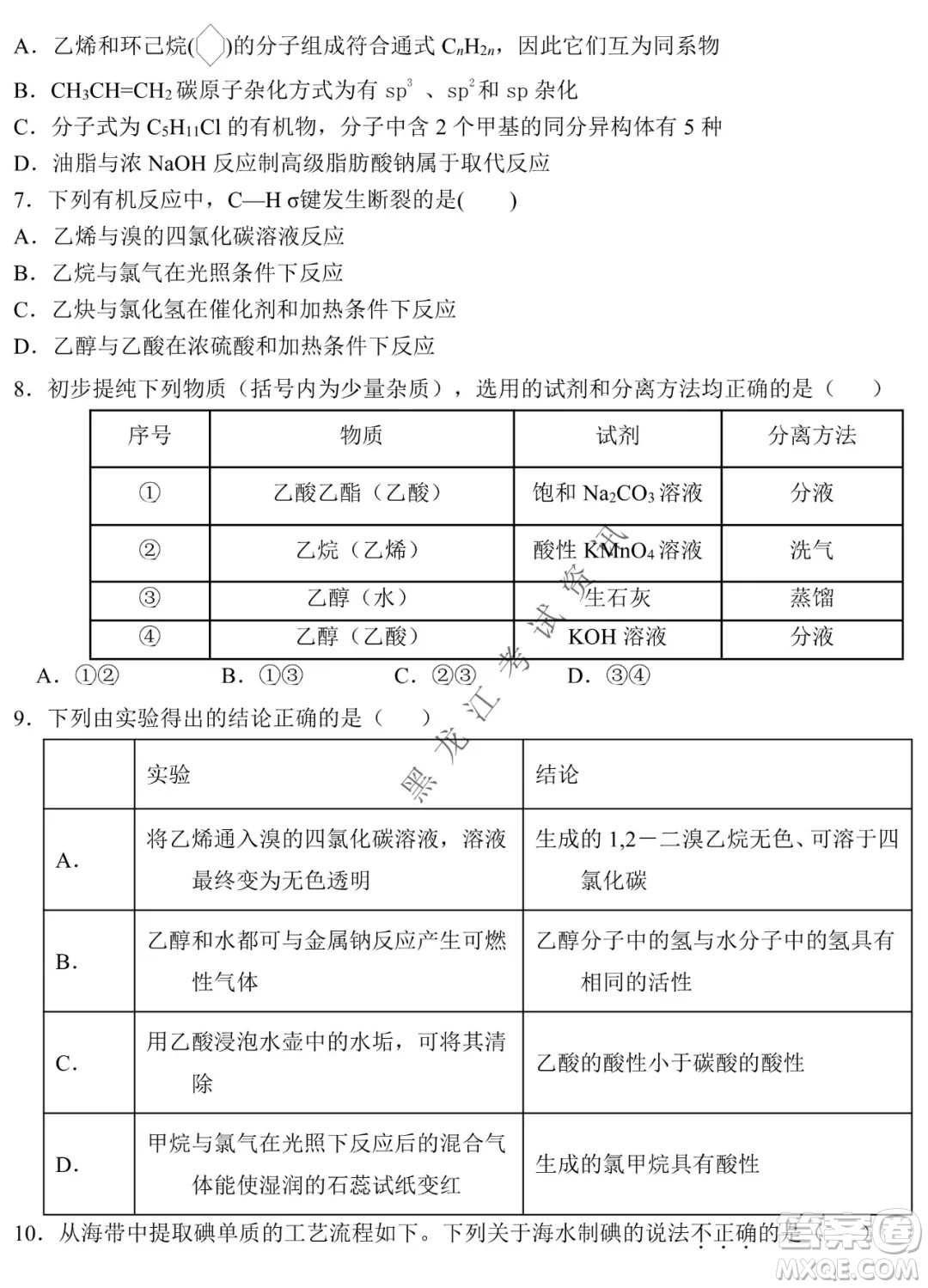 鐵人中學(xué)2020級(jí)高二學(xué)年上學(xué)期期末考試化學(xué)試題及答案