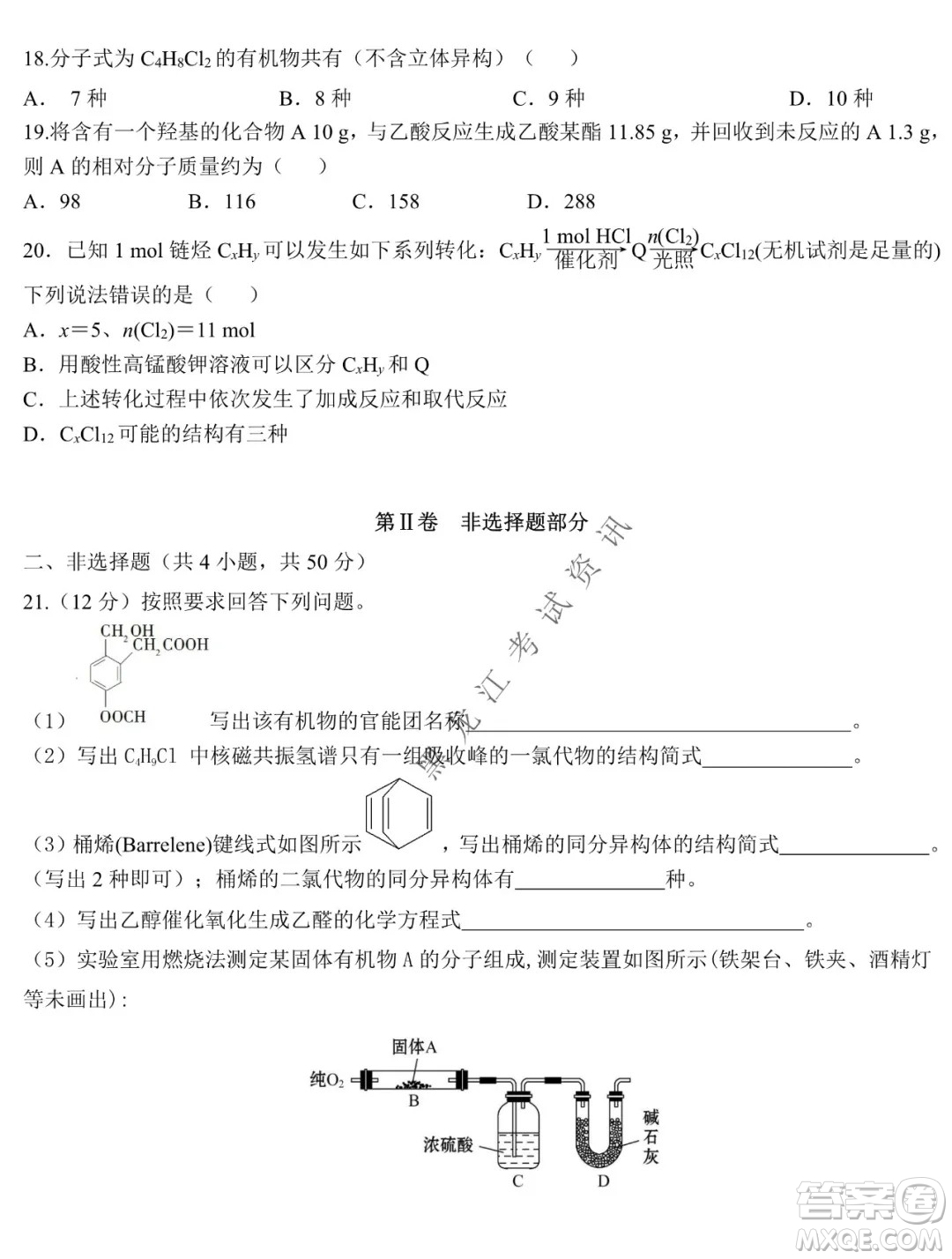 鐵人中學(xué)2020級(jí)高二學(xué)年上學(xué)期期末考試化學(xué)試題及答案