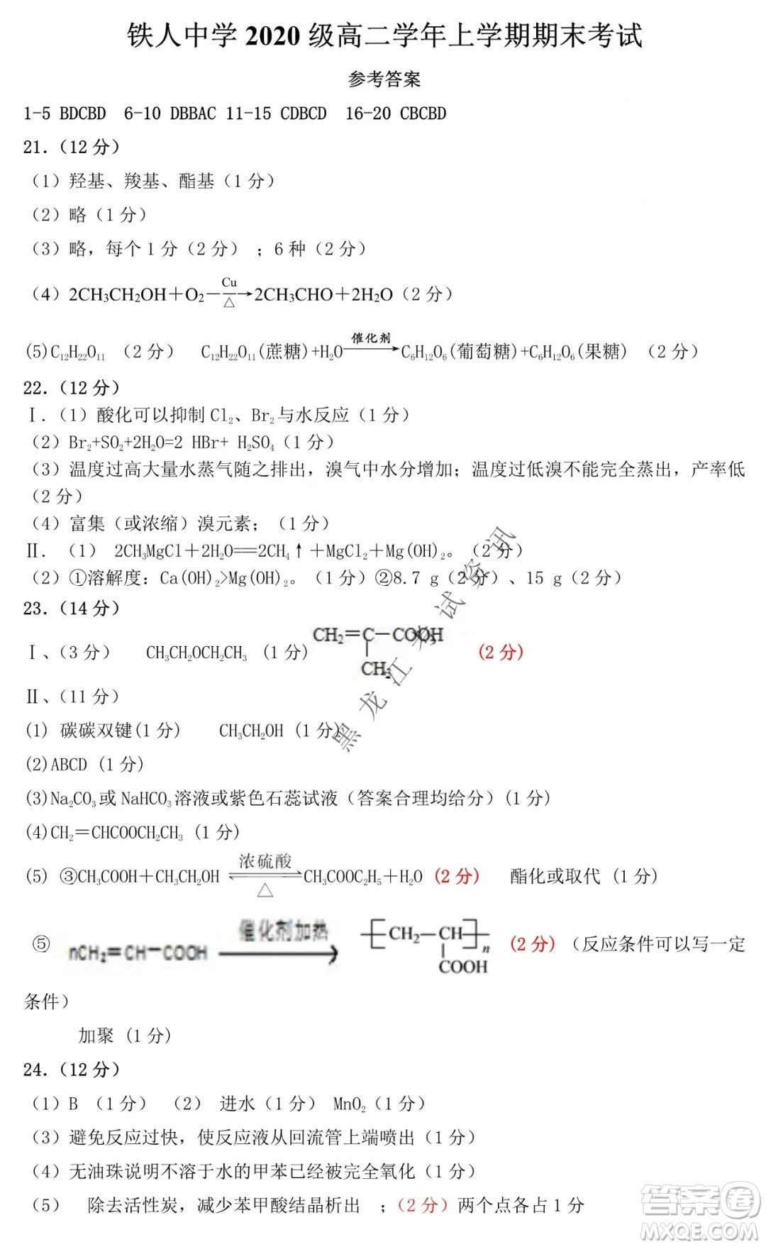 鐵人中學(xué)2020級(jí)高二學(xué)年上學(xué)期期末考試化學(xué)試題及答案