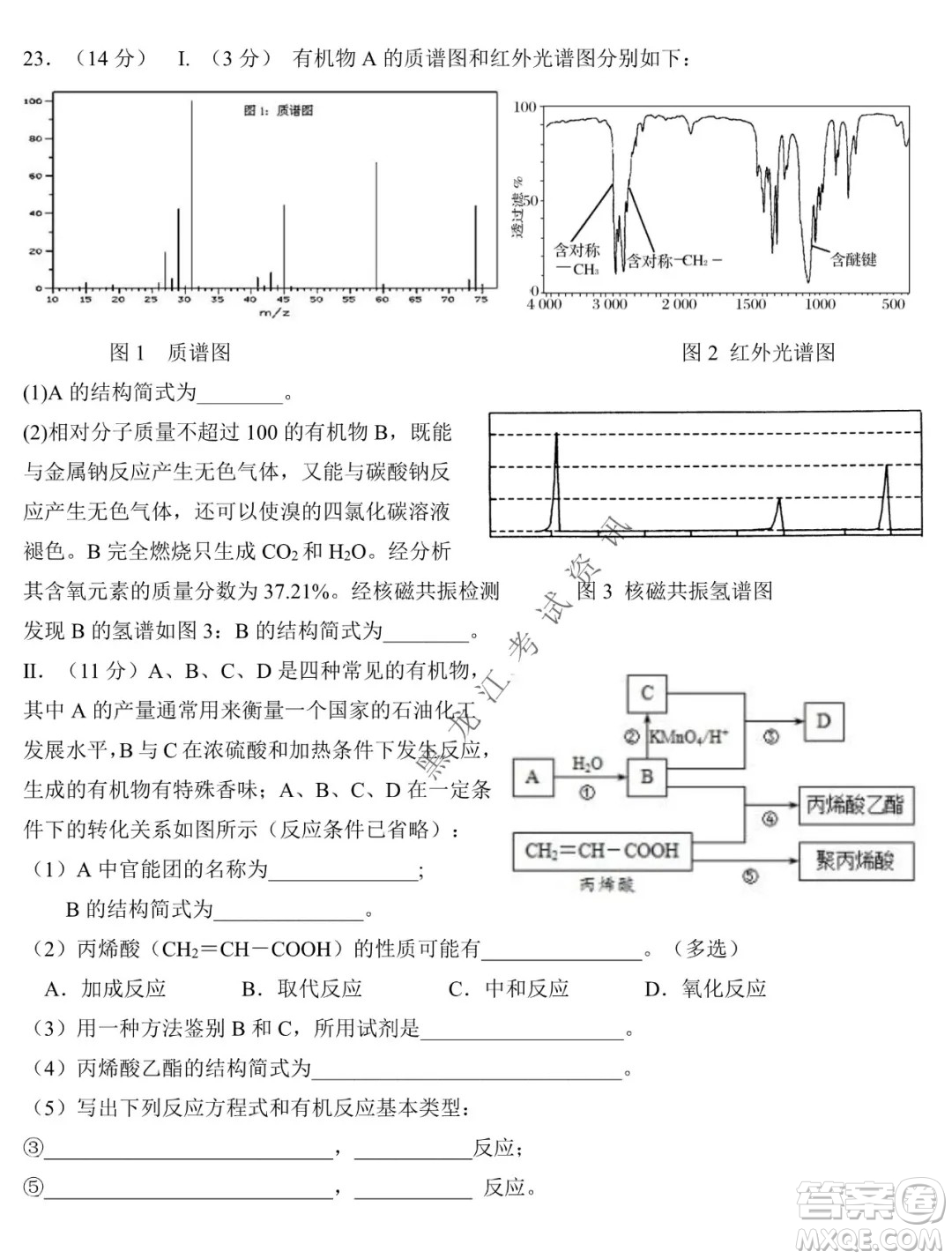 鐵人中學(xué)2020級(jí)高二學(xué)年上學(xué)期期末考試化學(xué)試題及答案