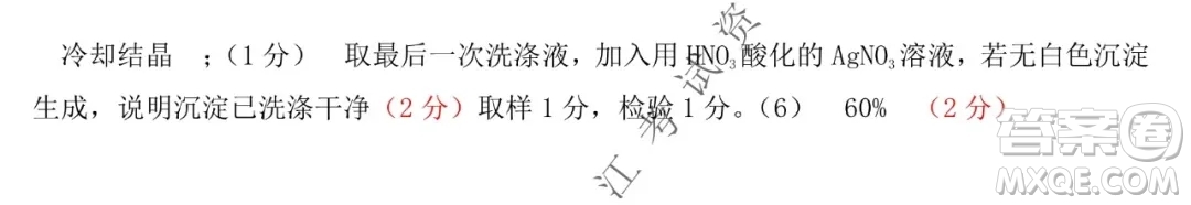 鐵人中學(xué)2020級(jí)高二學(xué)年上學(xué)期期末考試化學(xué)試題及答案