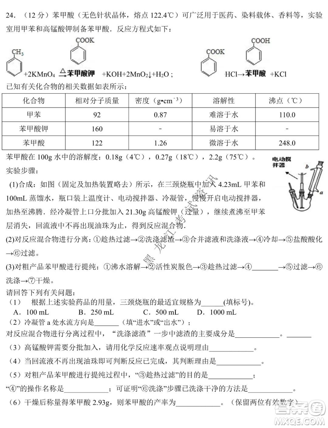 鐵人中學(xué)2020級(jí)高二學(xué)年上學(xué)期期末考試化學(xué)試題及答案