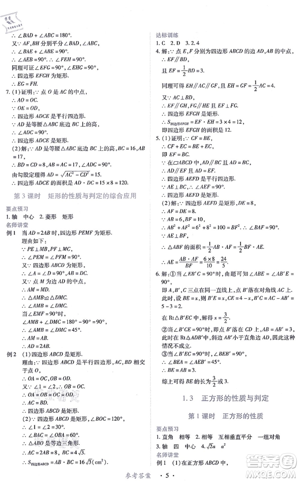 江西人民出版社2021一課一練創(chuàng)新練習九年級數(shù)學上冊北師大版答案