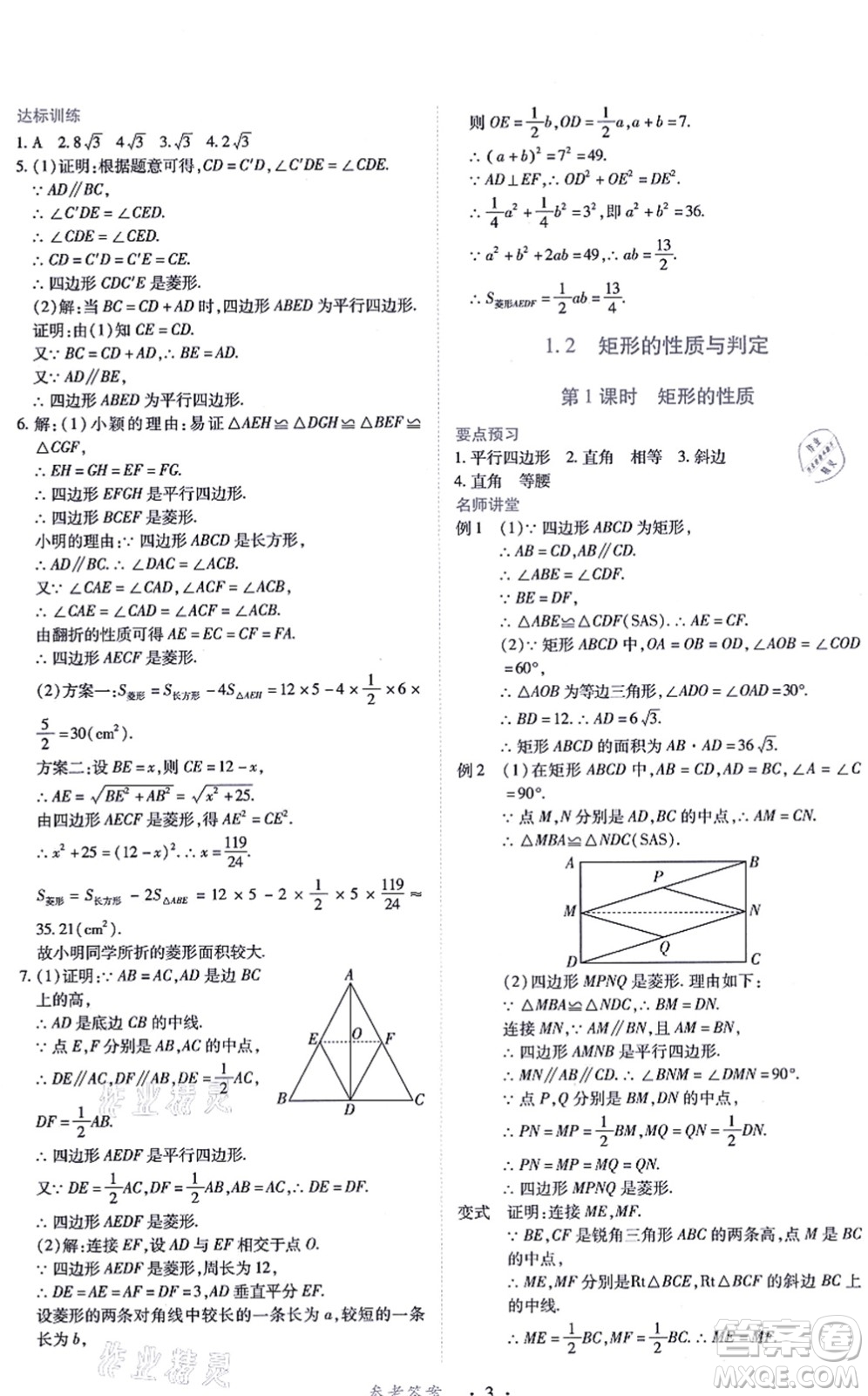 江西人民出版社2021一課一練創(chuàng)新練習九年級數(shù)學上冊北師大版答案