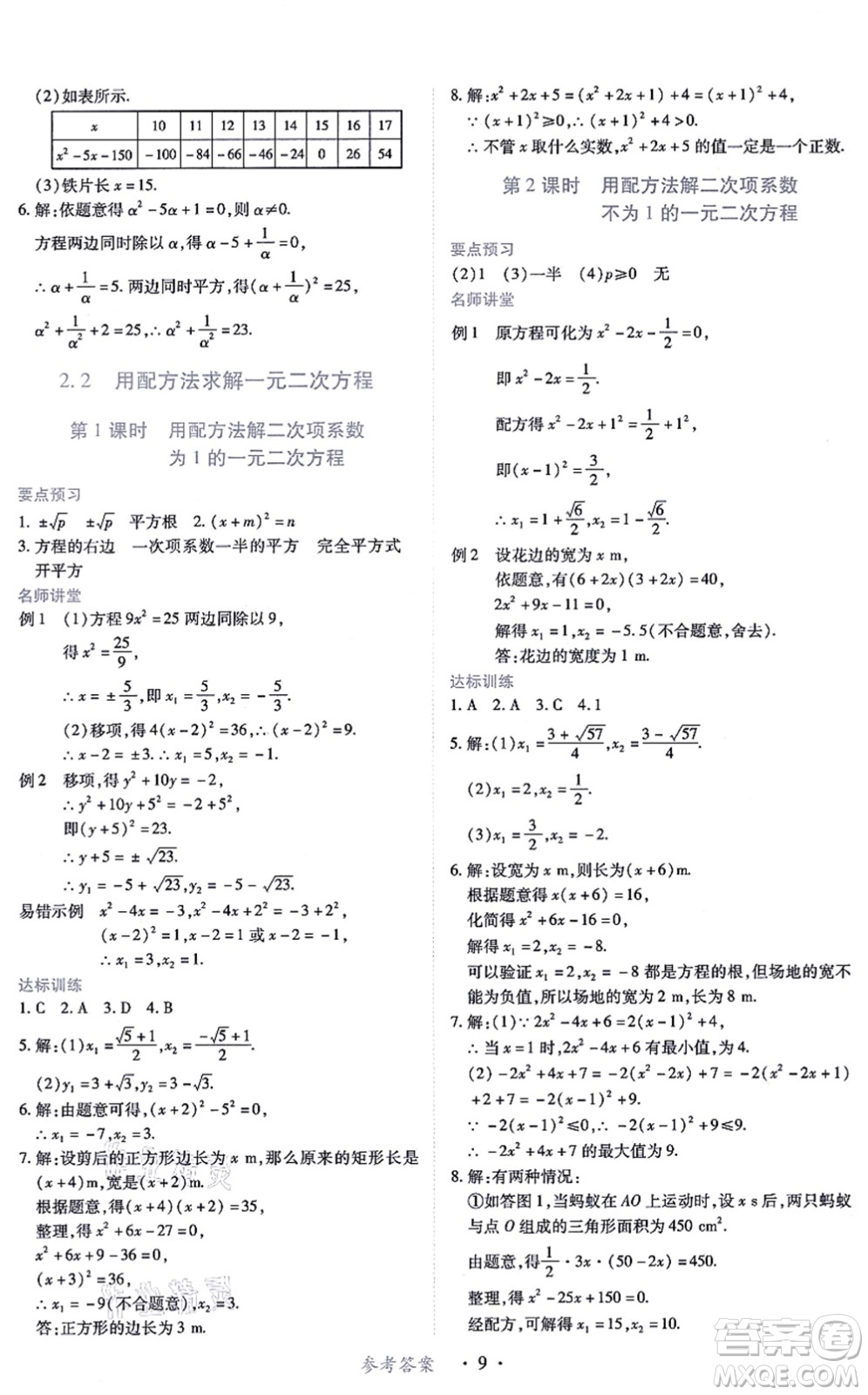 江西人民出版社2021一課一練創(chuàng)新練習九年級數(shù)學上冊北師大版答案