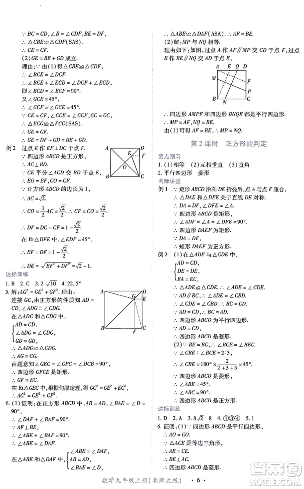 江西人民出版社2021一課一練創(chuàng)新練習九年級數(shù)學上冊北師大版答案