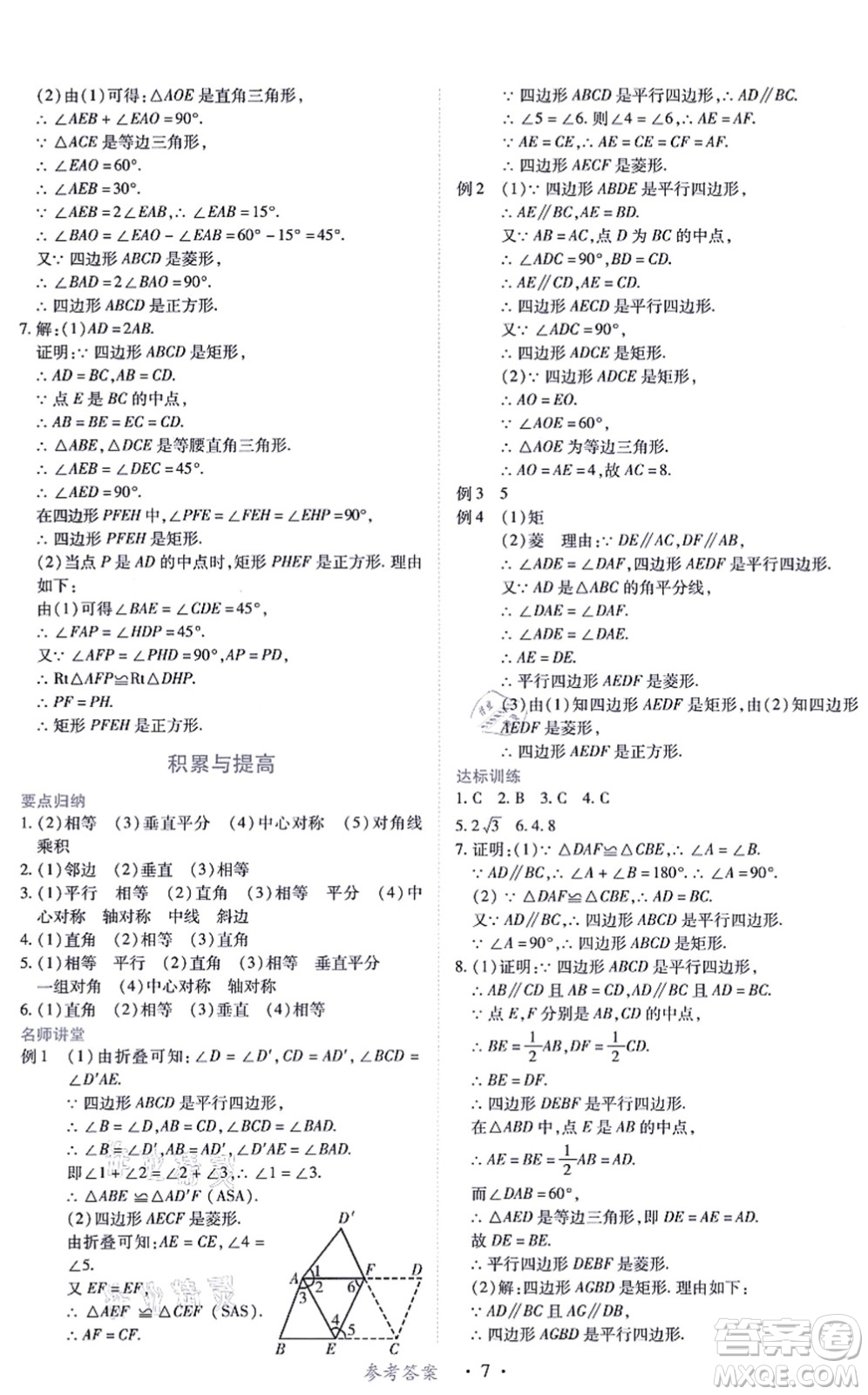 江西人民出版社2021一課一練創(chuàng)新練習九年級數(shù)學上冊北師大版答案