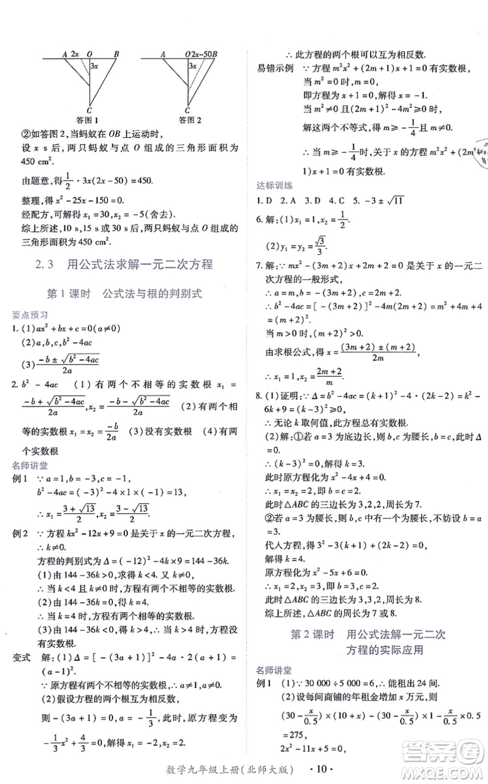 江西人民出版社2021一課一練創(chuàng)新練習九年級數(shù)學上冊北師大版答案