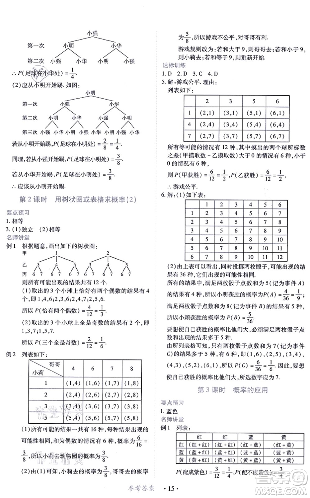 江西人民出版社2021一課一練創(chuàng)新練習九年級數(shù)學上冊北師大版答案