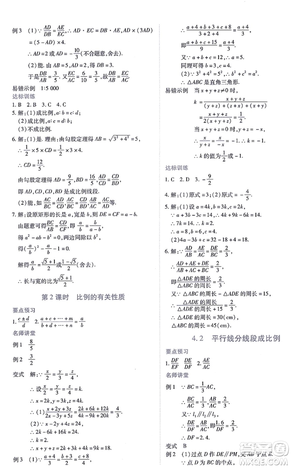 江西人民出版社2021一課一練創(chuàng)新練習九年級數(shù)學上冊北師大版答案