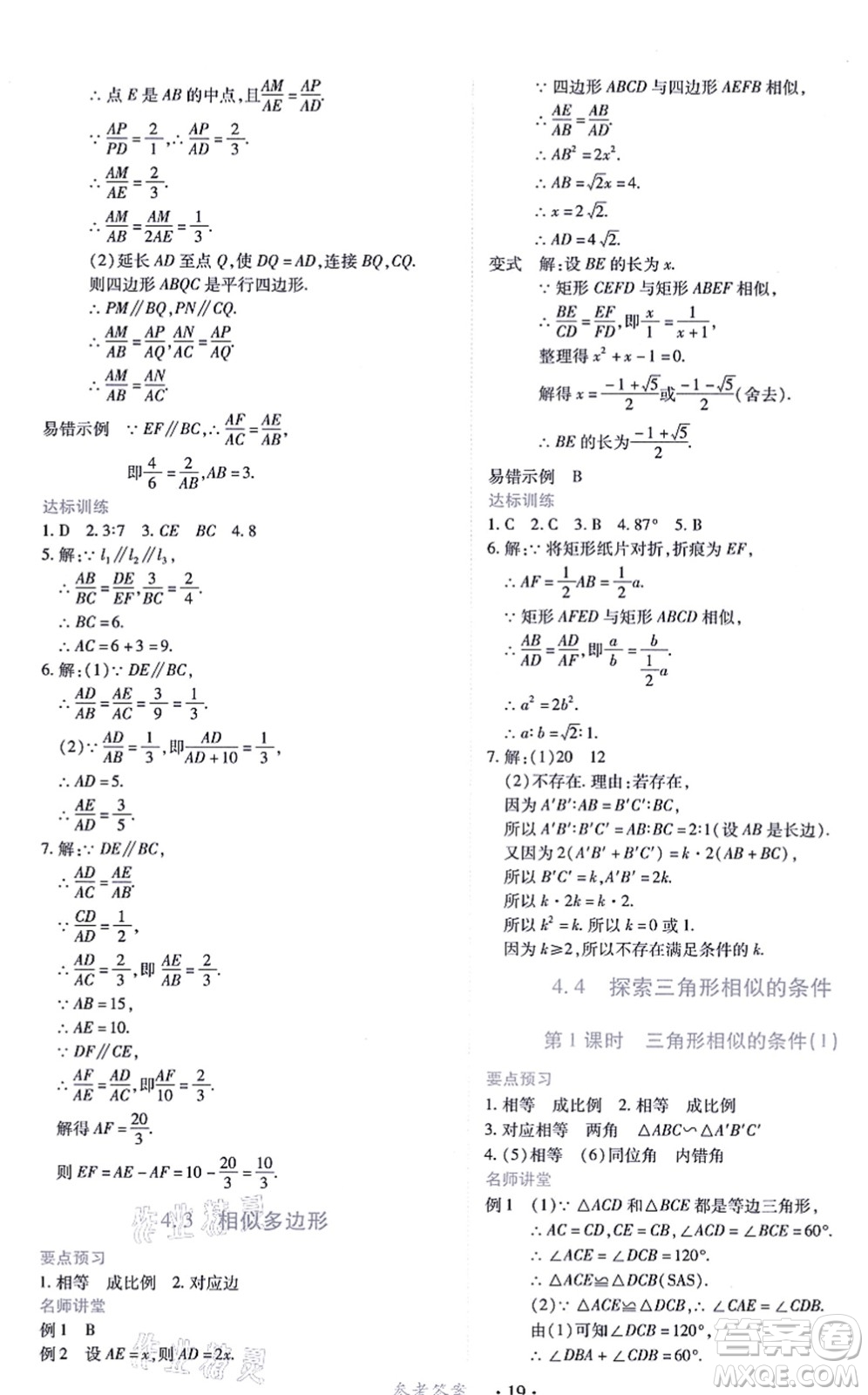 江西人民出版社2021一課一練創(chuàng)新練習九年級數(shù)學上冊北師大版答案