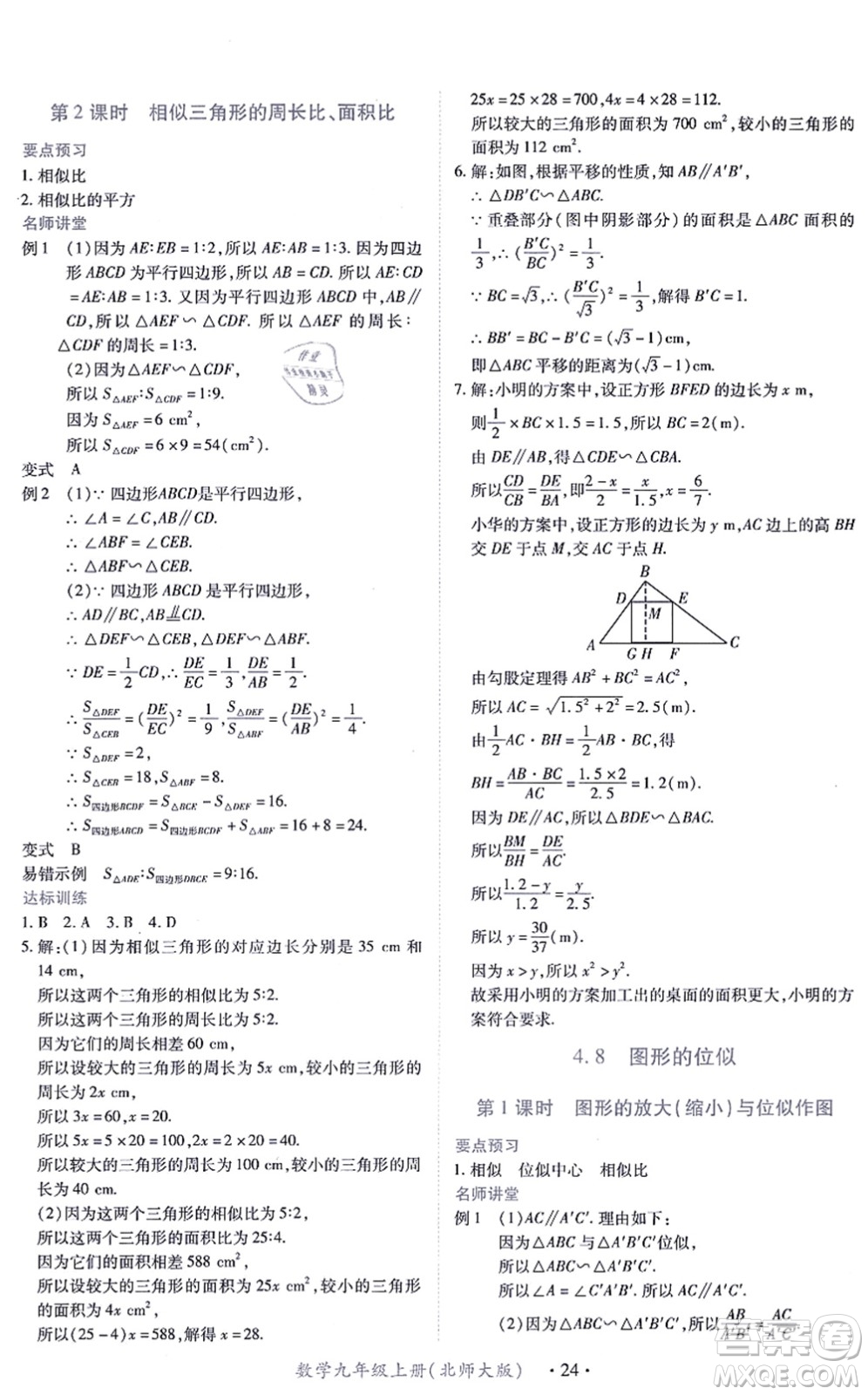 江西人民出版社2021一課一練創(chuàng)新練習九年級數(shù)學上冊北師大版答案