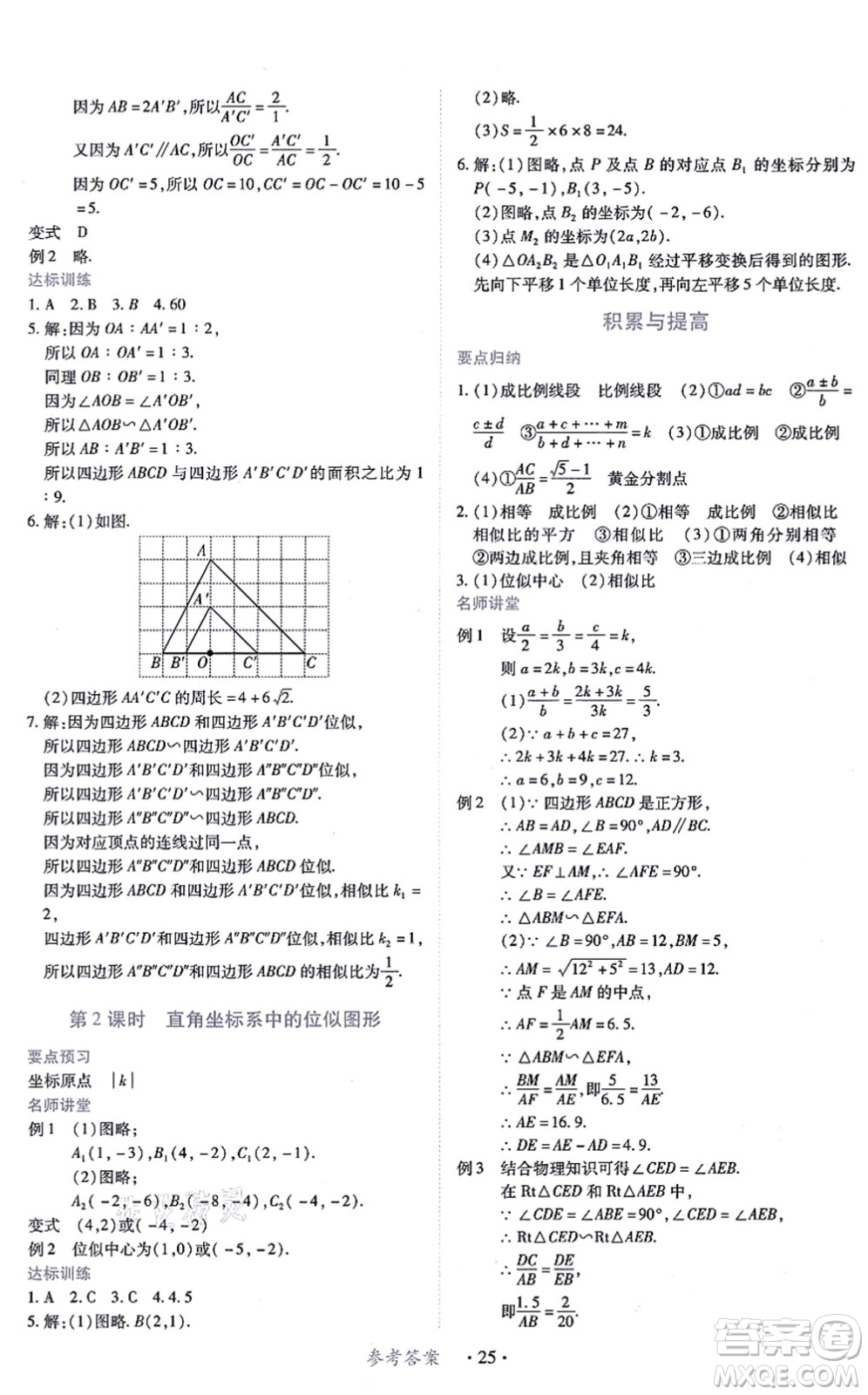 江西人民出版社2021一課一練創(chuàng)新練習九年級數(shù)學上冊北師大版答案