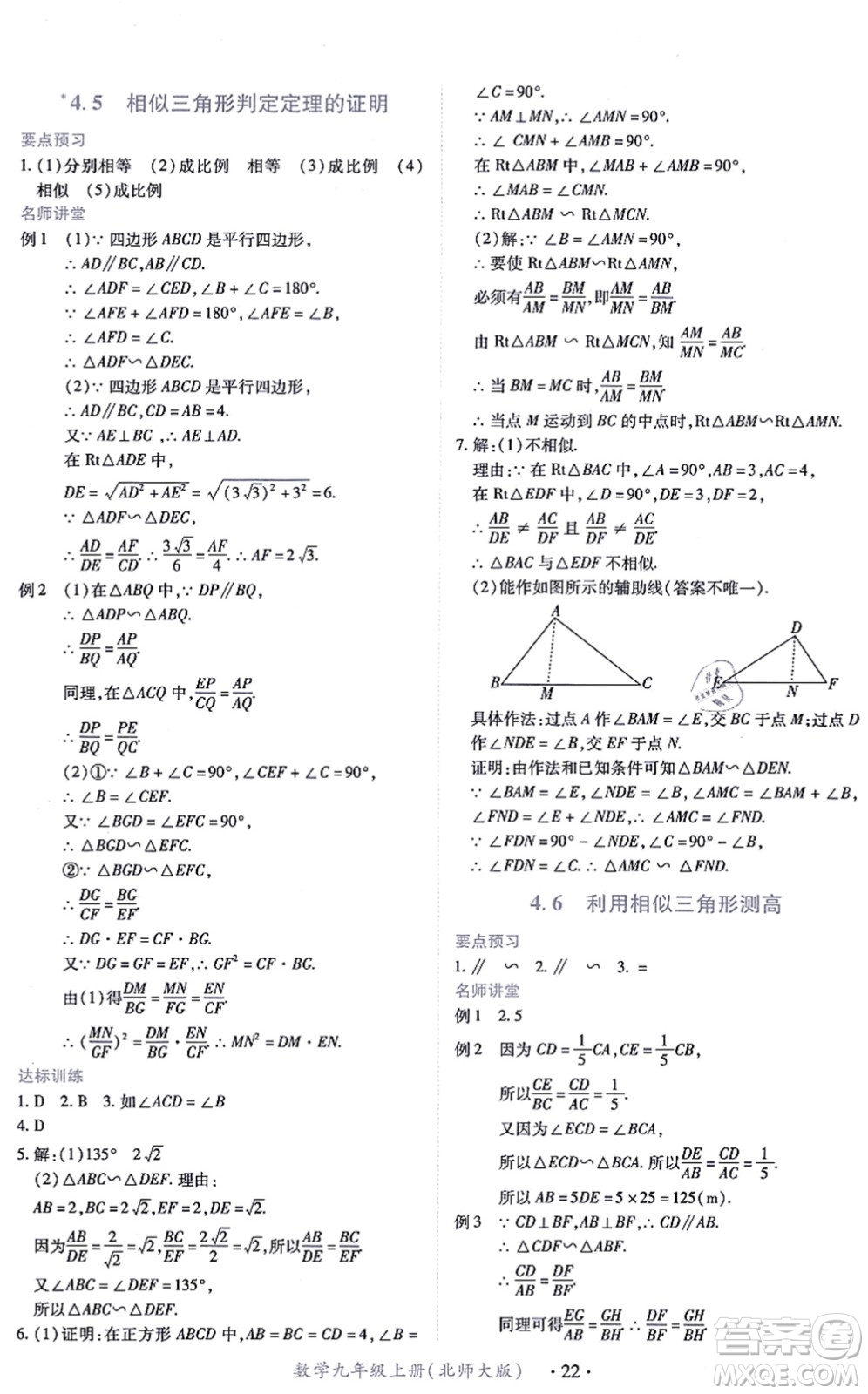 江西人民出版社2021一課一練創(chuàng)新練習九年級數(shù)學上冊北師大版答案