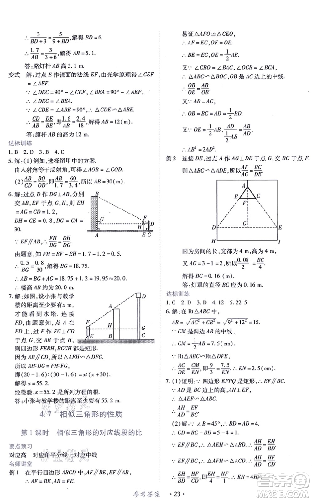 江西人民出版社2021一課一練創(chuàng)新練習九年級數(shù)學上冊北師大版答案