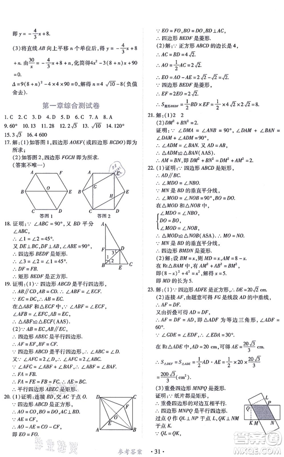 江西人民出版社2021一課一練創(chuàng)新練習九年級數(shù)學上冊北師大版答案