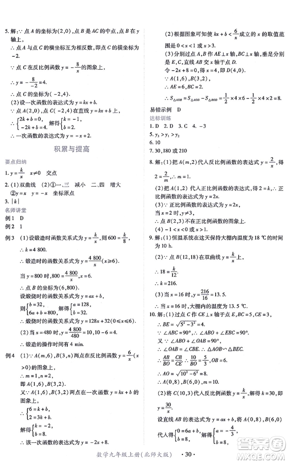 江西人民出版社2021一課一練創(chuàng)新練習九年級數(shù)學上冊北師大版答案