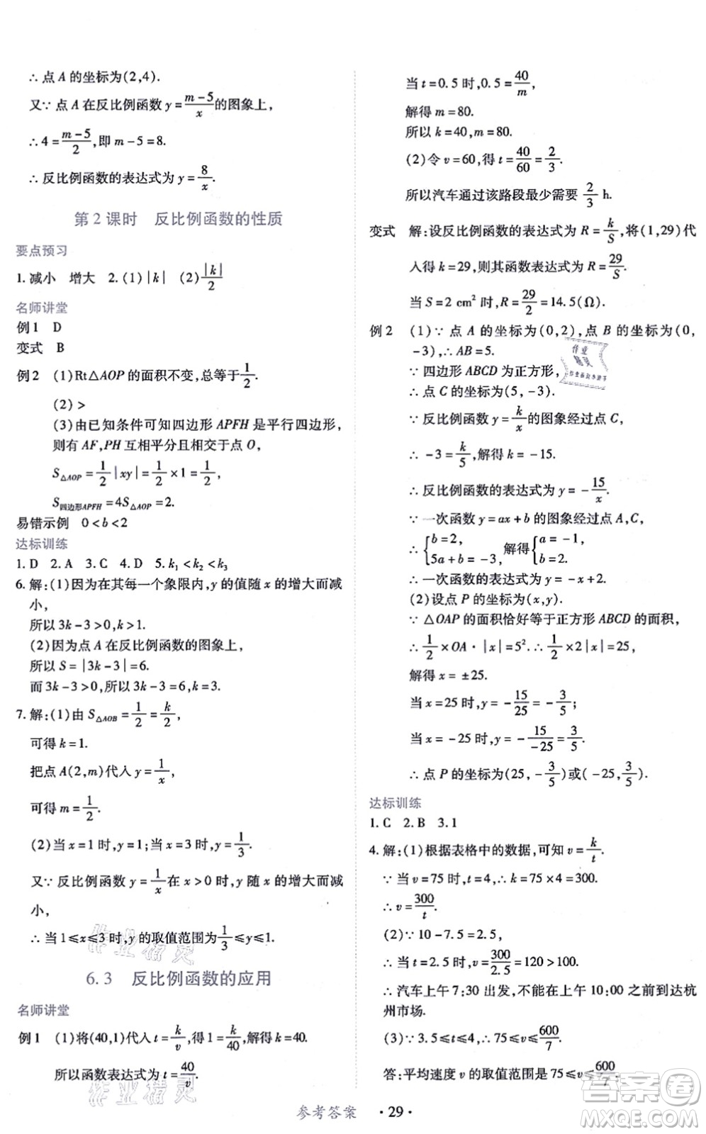 江西人民出版社2021一課一練創(chuàng)新練習九年級數(shù)學上冊北師大版答案