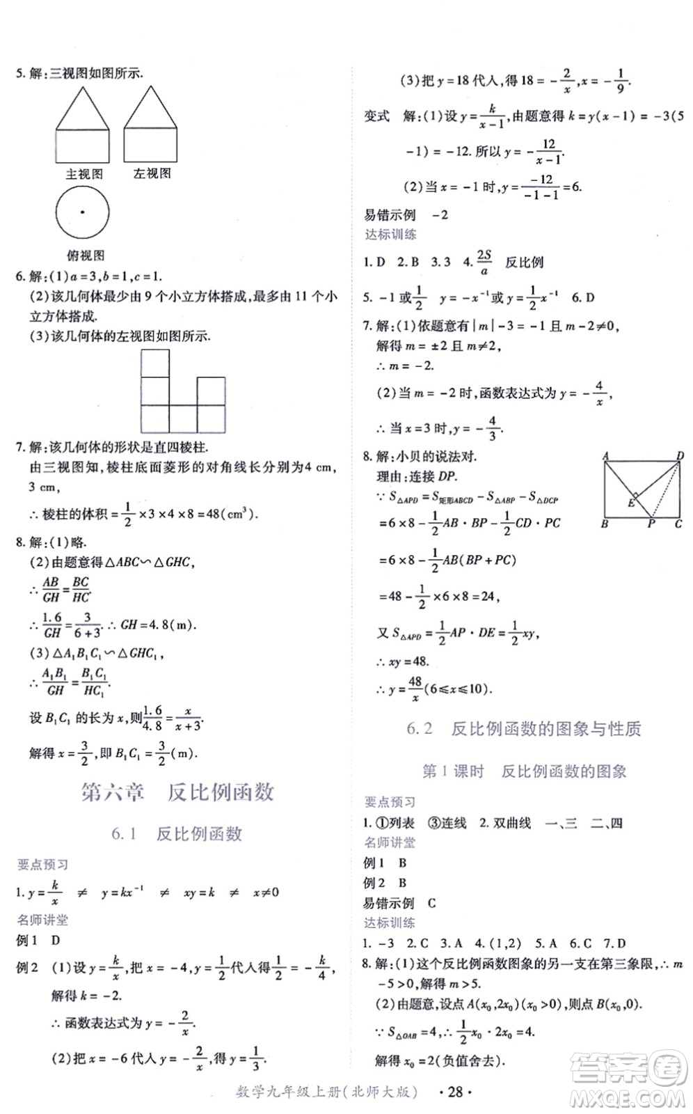 江西人民出版社2021一課一練創(chuàng)新練習九年級數(shù)學上冊北師大版答案