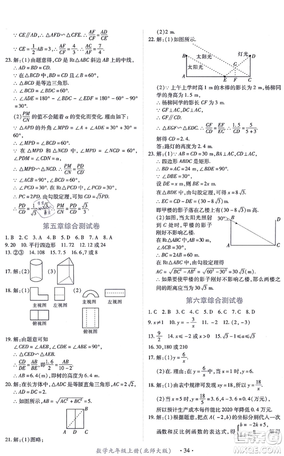 江西人民出版社2021一課一練創(chuàng)新練習九年級數(shù)學上冊北師大版答案