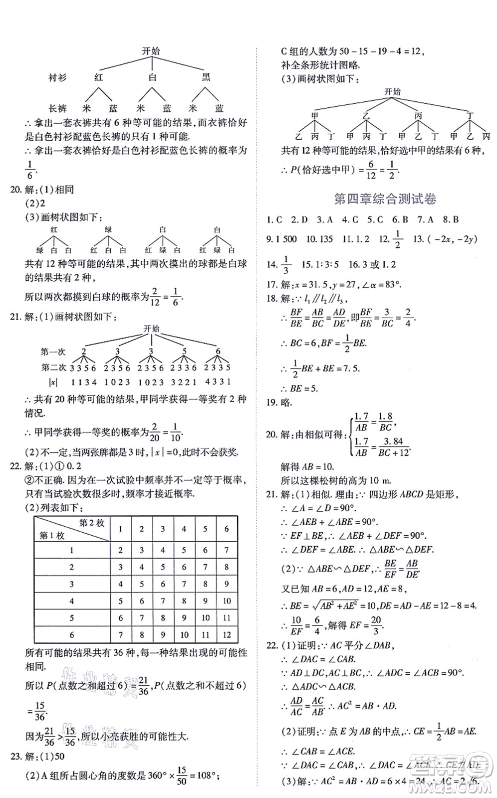 江西人民出版社2021一課一練創(chuàng)新練習九年級數(shù)學上冊北師大版答案