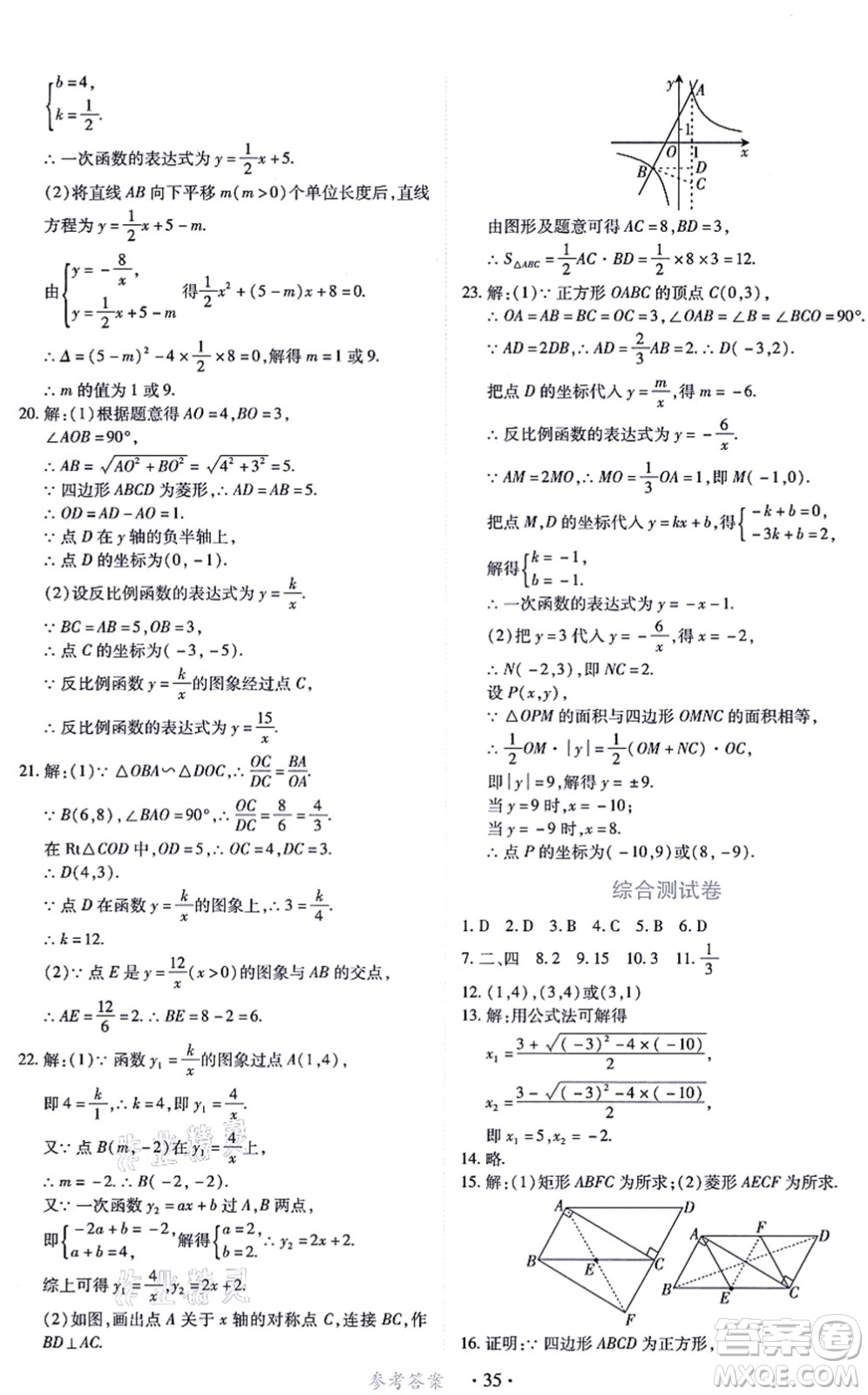 江西人民出版社2021一課一練創(chuàng)新練習九年級數(shù)學上冊北師大版答案