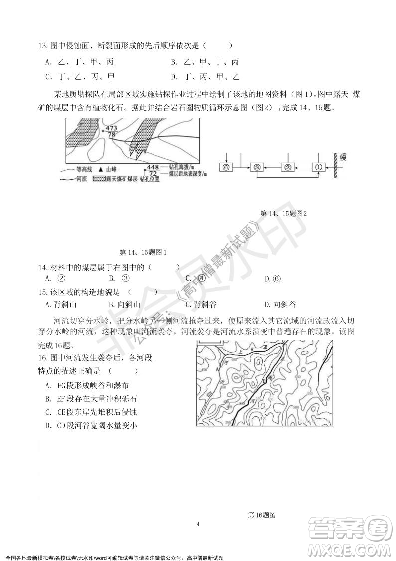 2021年浙江山河聯(lián)盟高二上學期12月聯(lián)考地理試題及答案