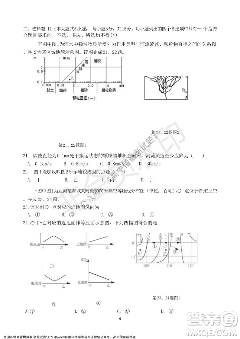 2021年浙江山河聯(lián)盟高二上學期12月聯(lián)考地理試題及答案