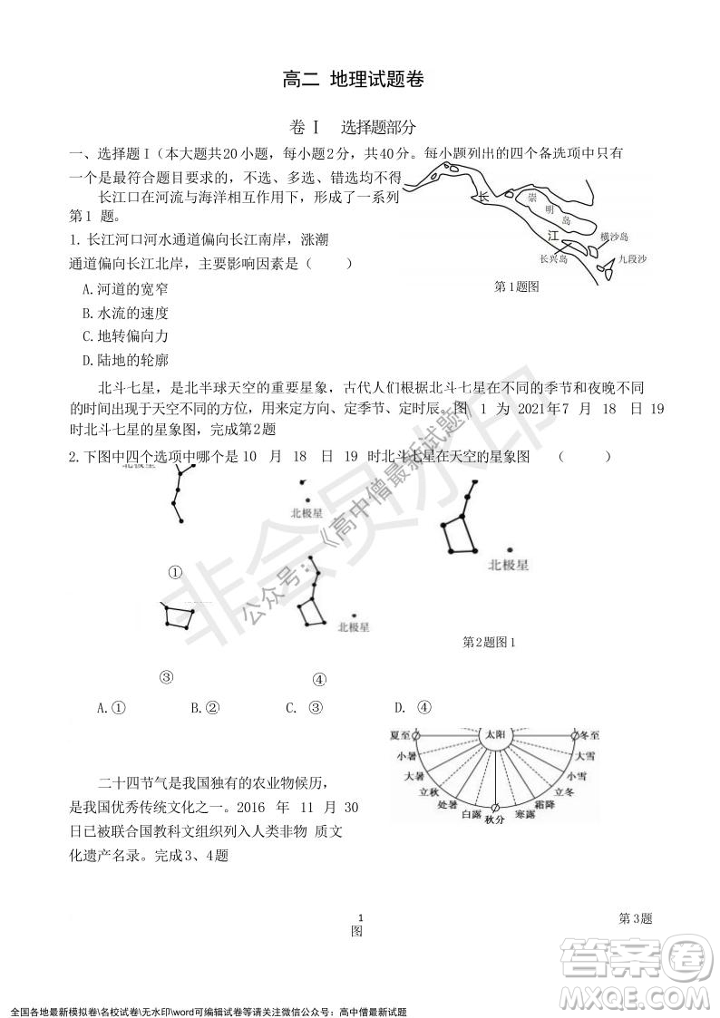 2021年浙江山河聯(lián)盟高二上學期12月聯(lián)考地理試題及答案