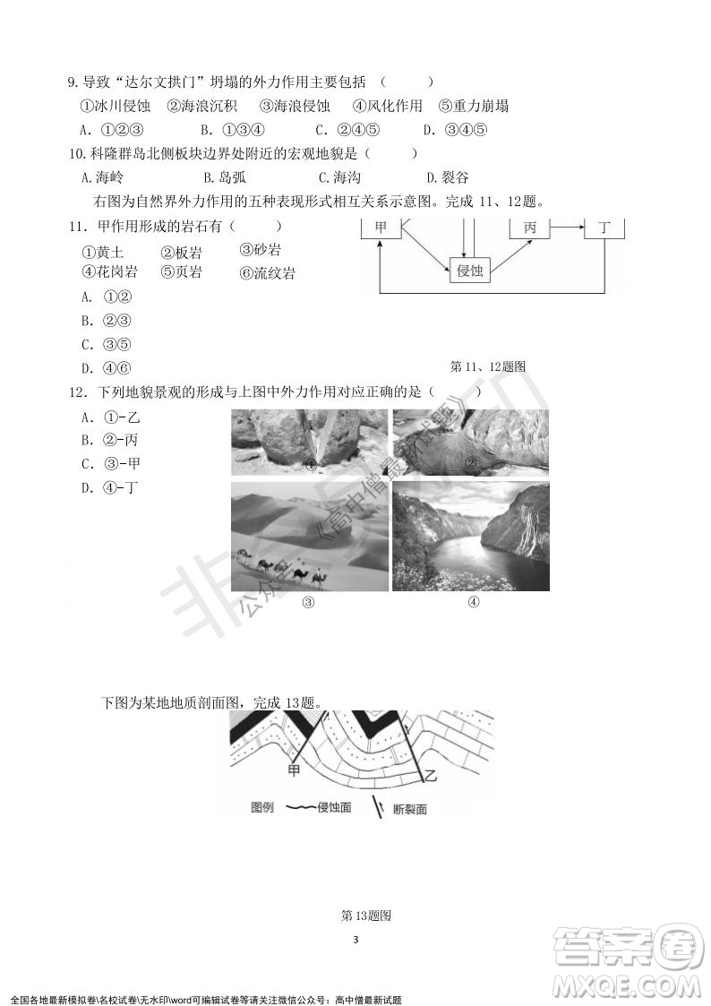 2021年浙江山河聯(lián)盟高二上學期12月聯(lián)考地理試題及答案