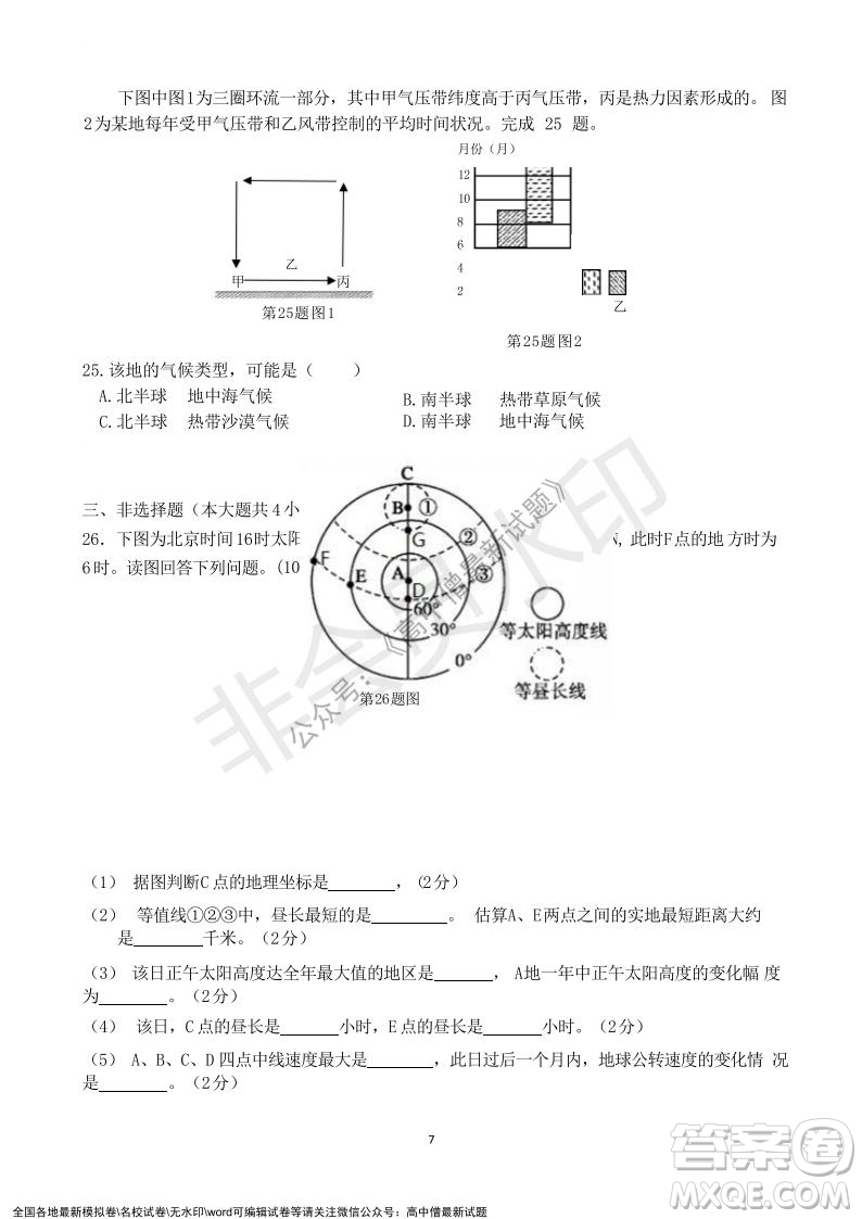 2021年浙江山河聯(lián)盟高二上學期12月聯(lián)考地理試題及答案